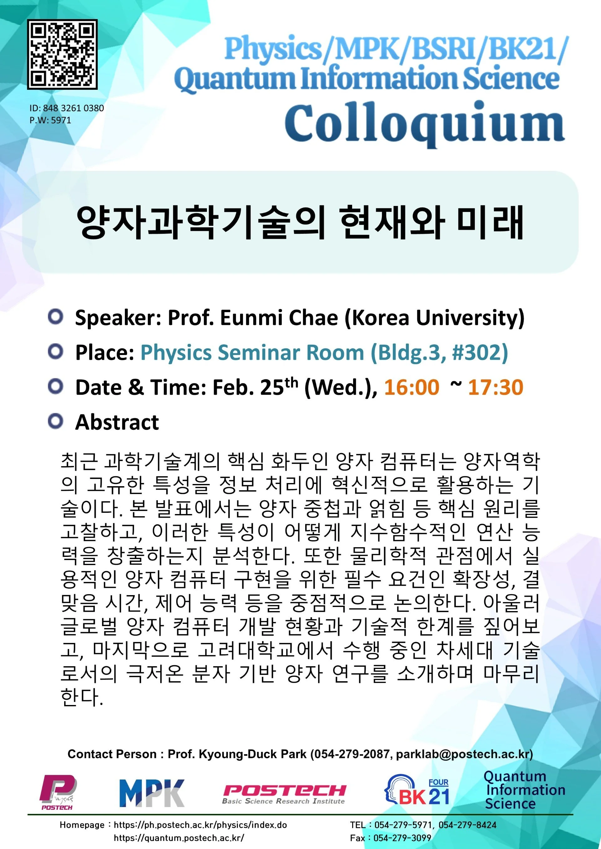 [콜로퀴움] 2/25 채은미 교수