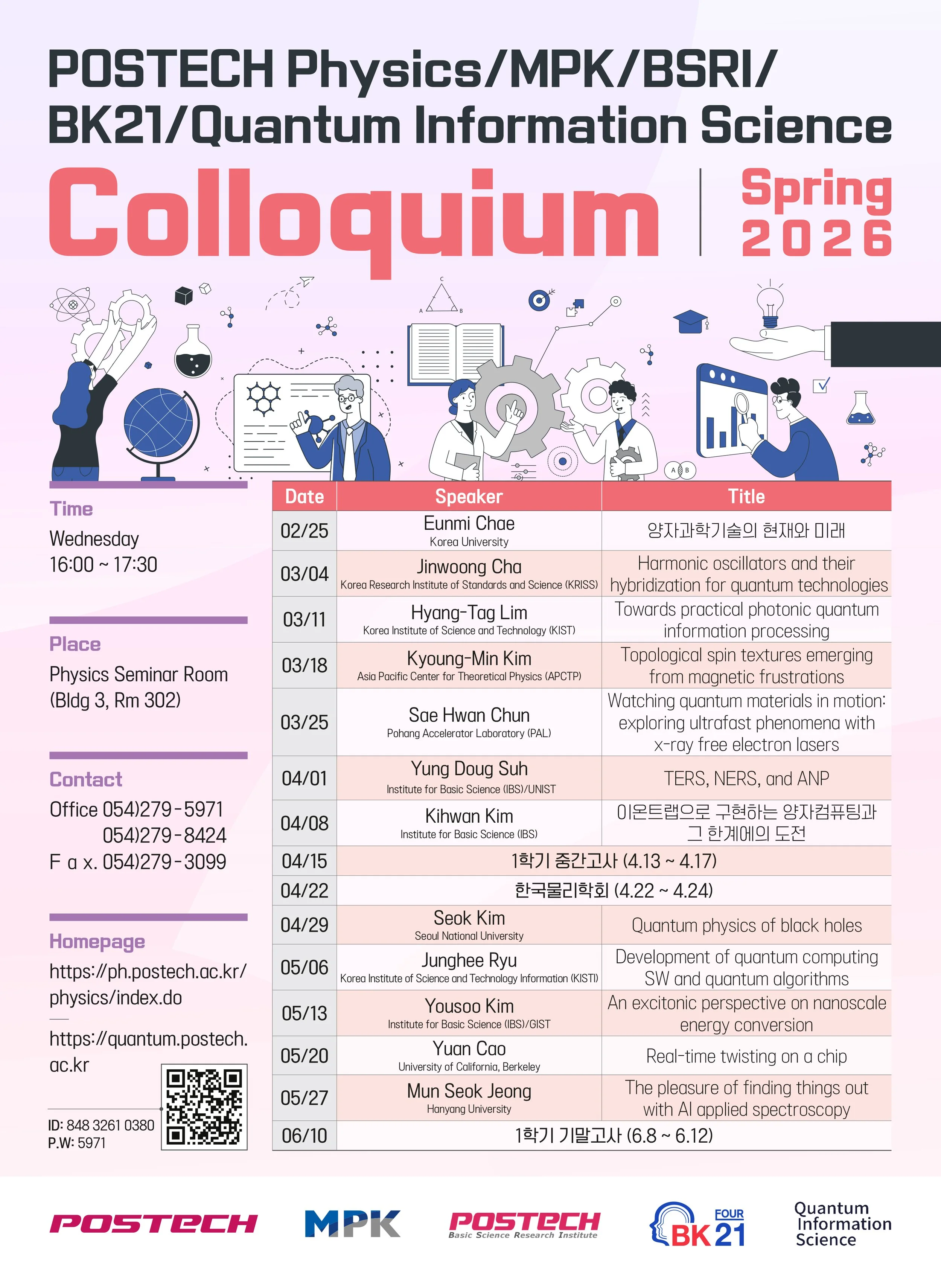 [콜로퀴움] 2026년 1학기 일정