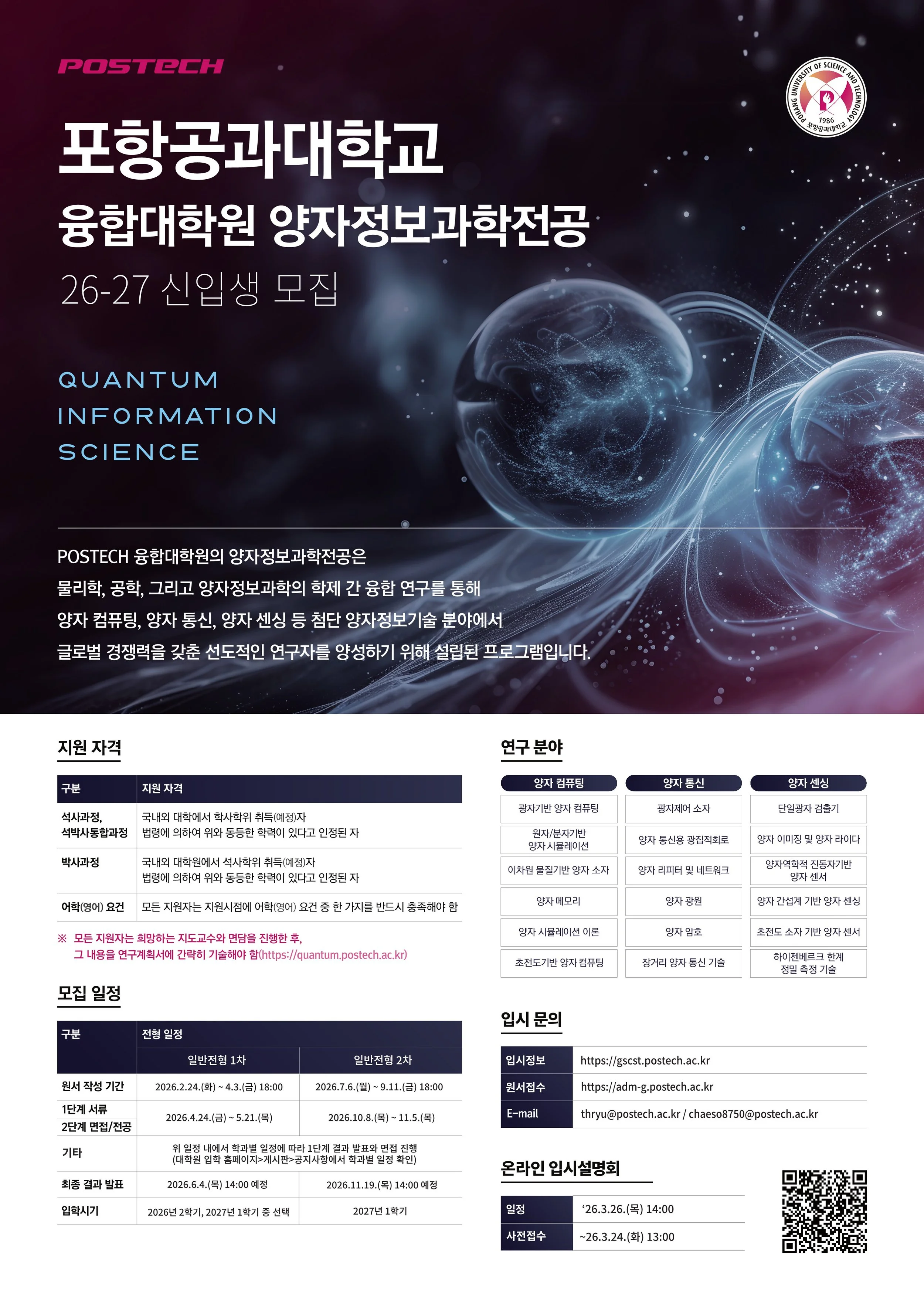 2026-2027 학년도 신입생 모집