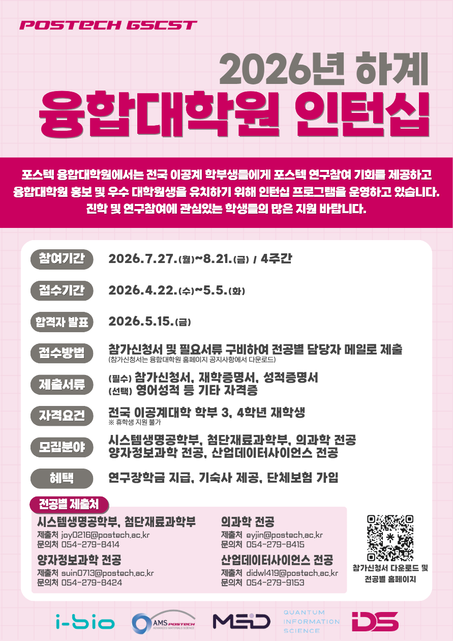 2026학년도 하계 융합대학원 양자정보과학전공 인턴십 프로그램