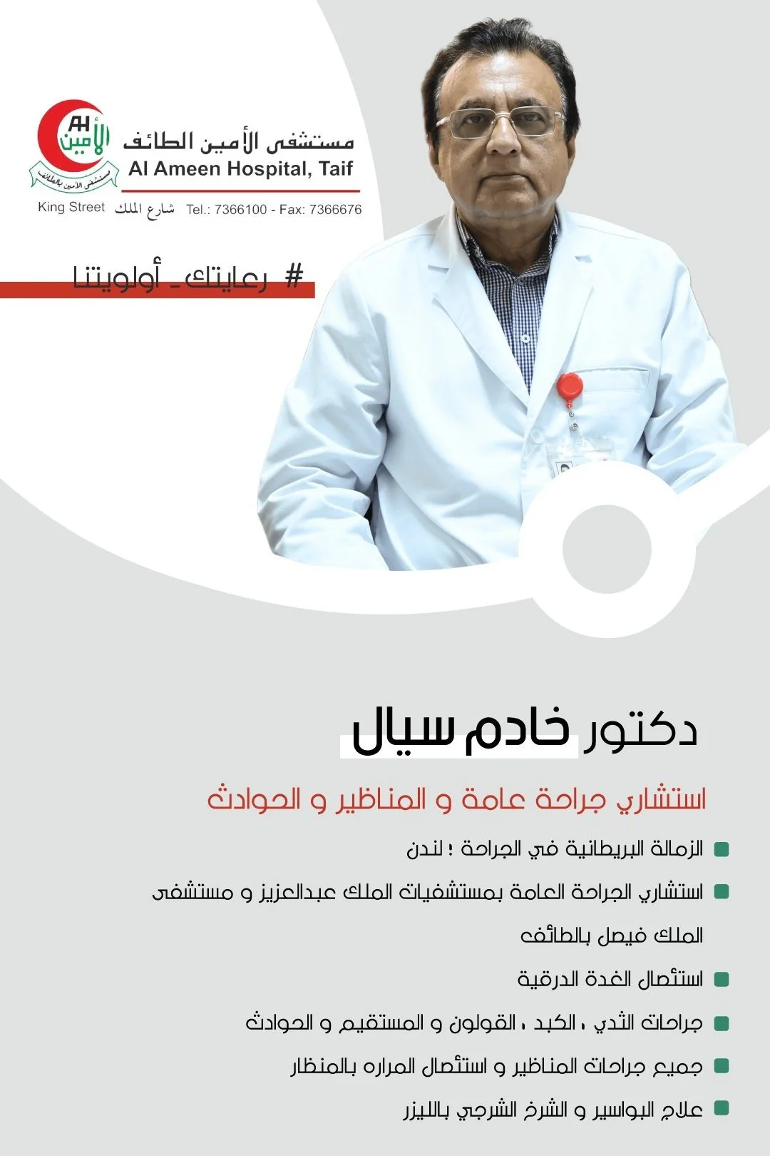 دكتور-خادم.jpg