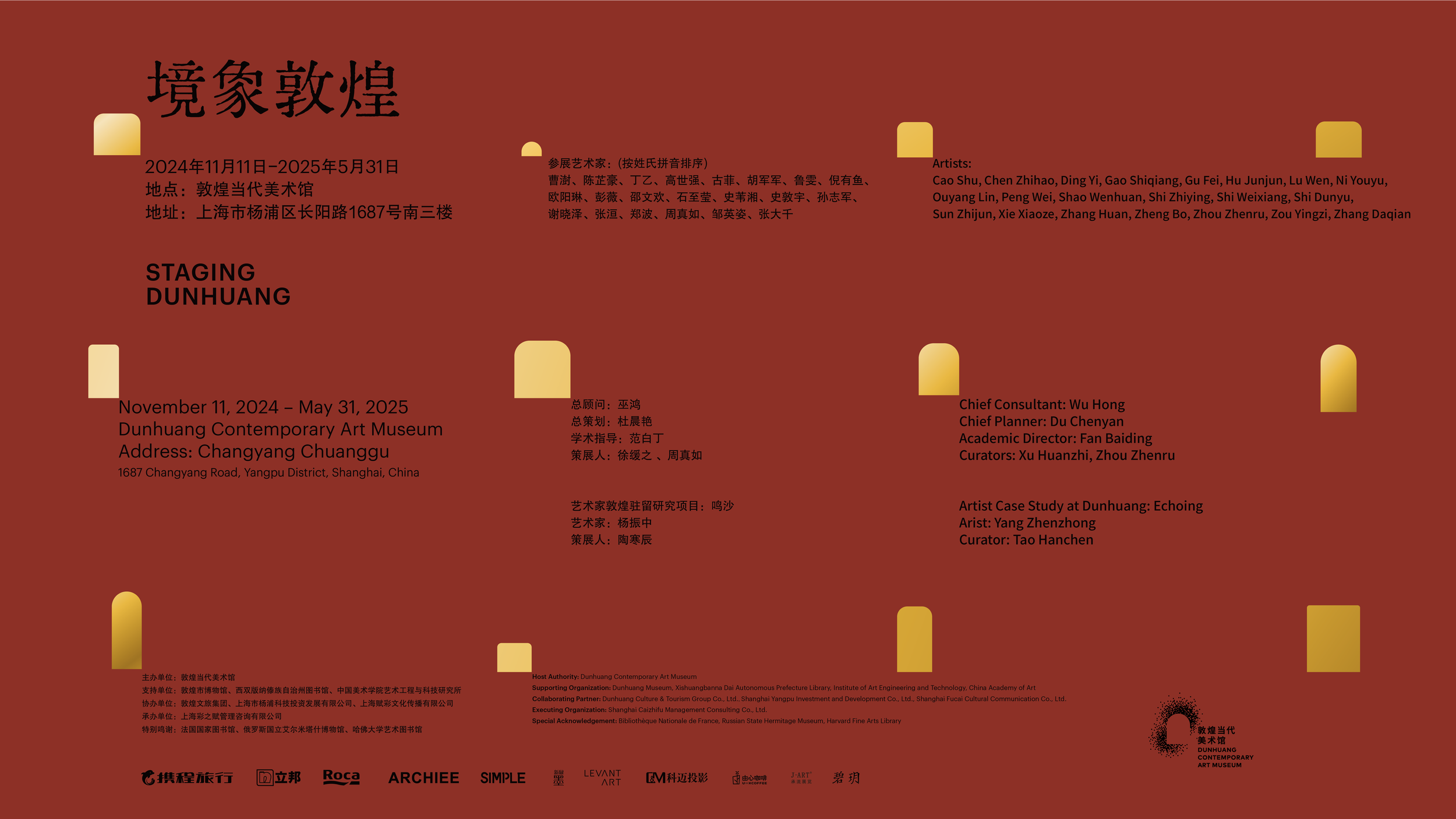 当前展览— 敦煌当代美术馆