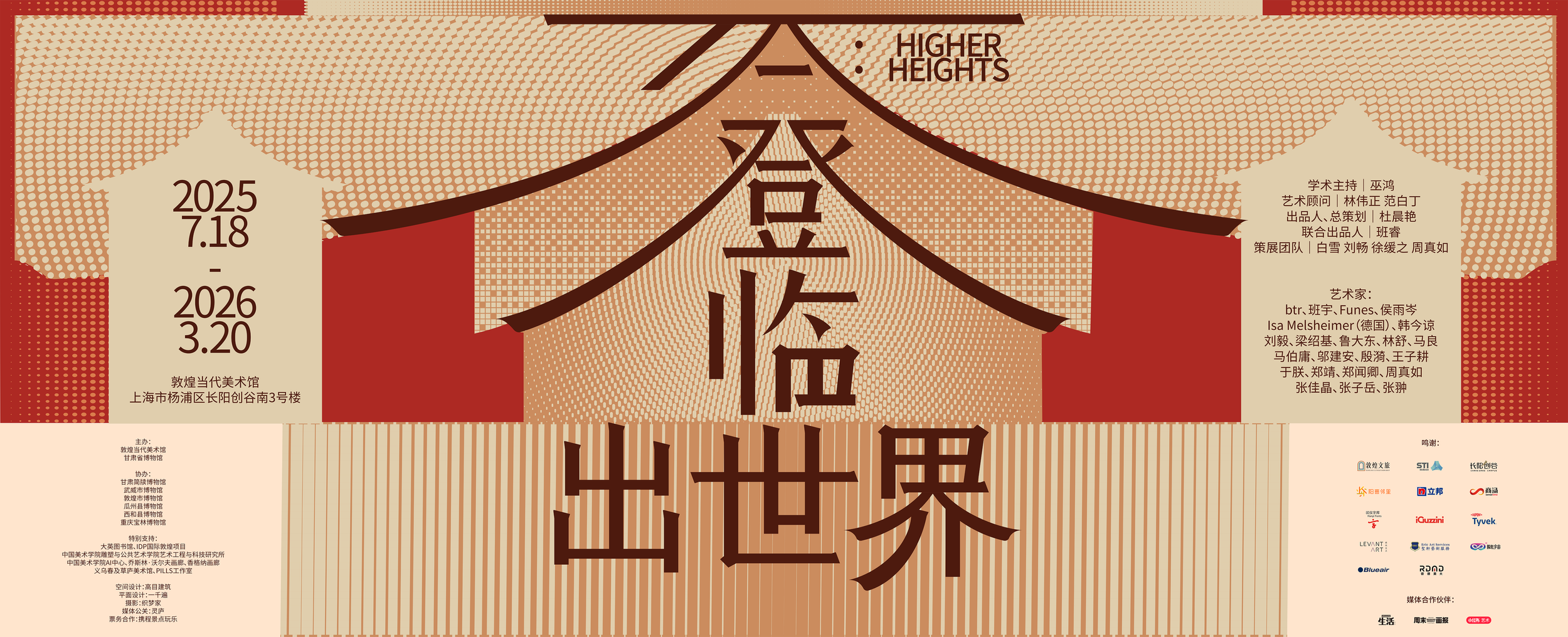 敦煌当代美术馆