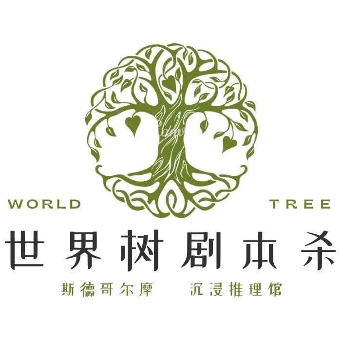 Logo of World Tree featuring a stylized green tree with intricate branches forming a circle. Text below in English and Chinese characters.