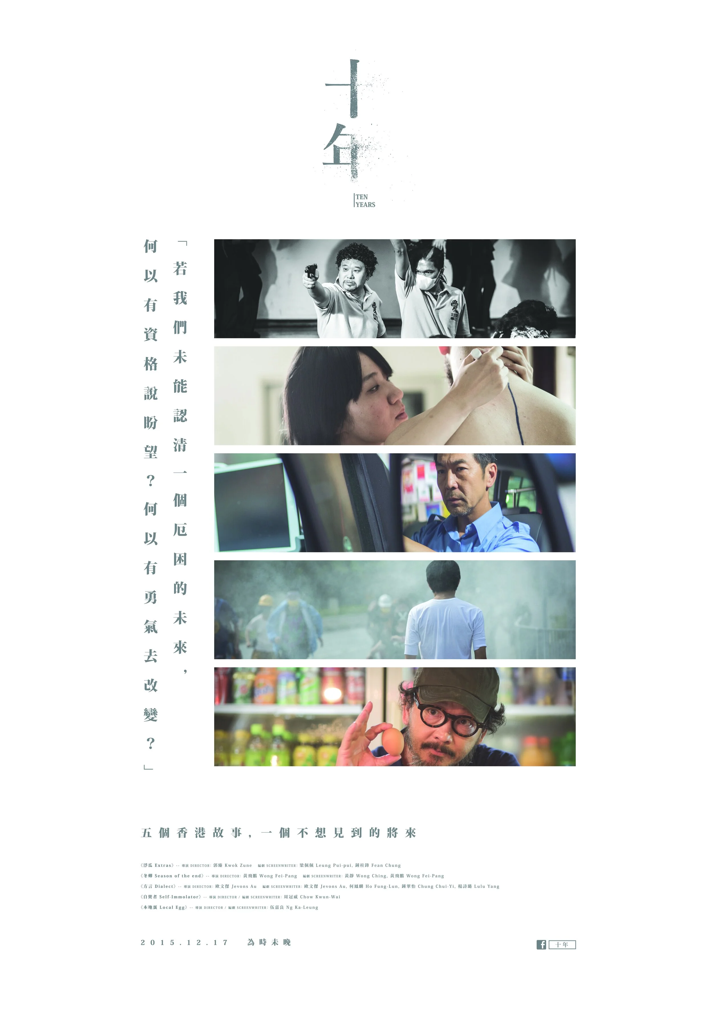 電影《十年》_poster_V4 (A2).jpg