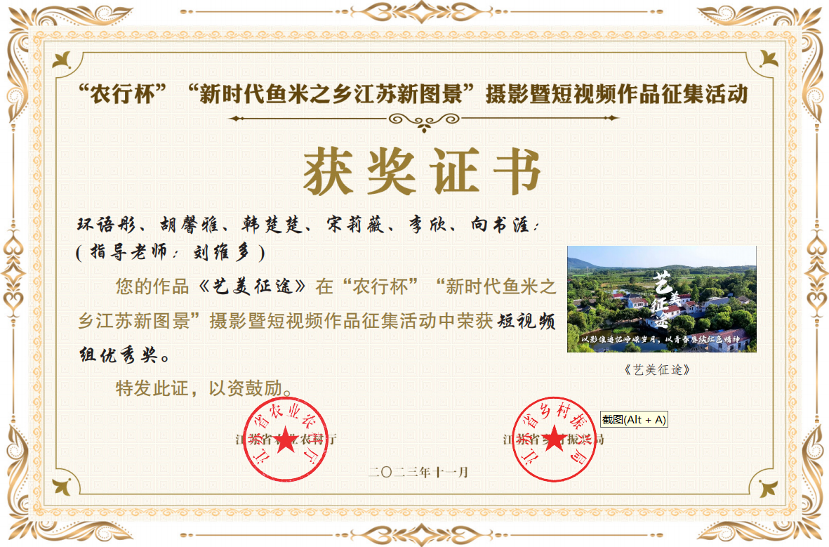 “农行杯”“新时代鱼米之乡江苏新图景”-短视频优秀奖.png