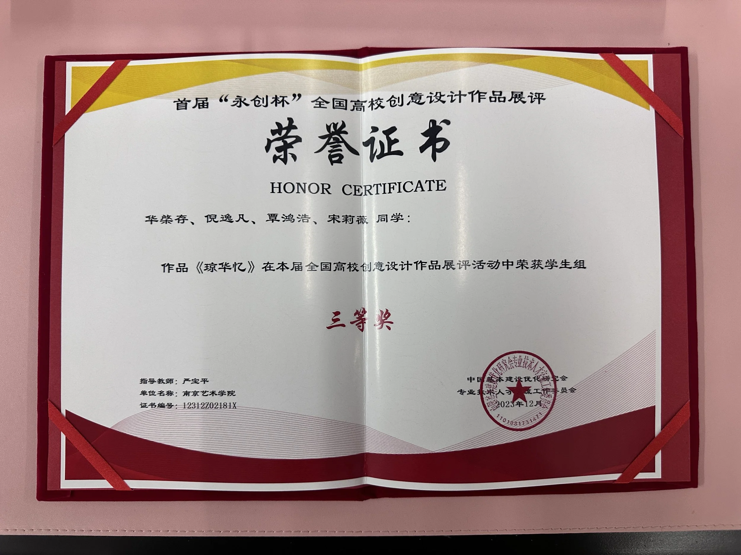 “永创杯”高校创意设计-三等奖.jpg
