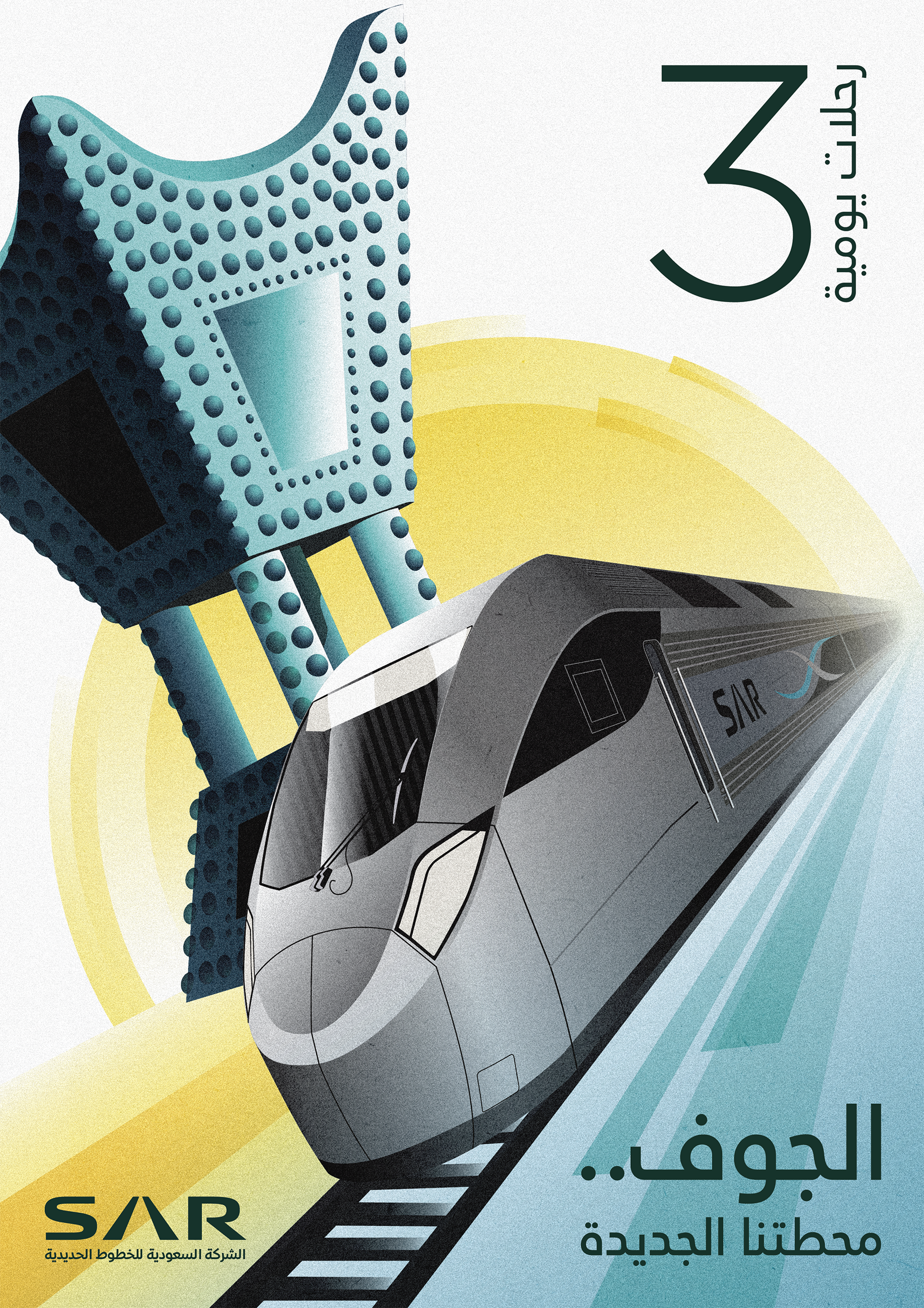 SAR_Aljouf_Campaign_Poststamps_with_Text-01_sm.png