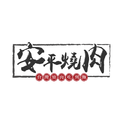 anping grill-01.png