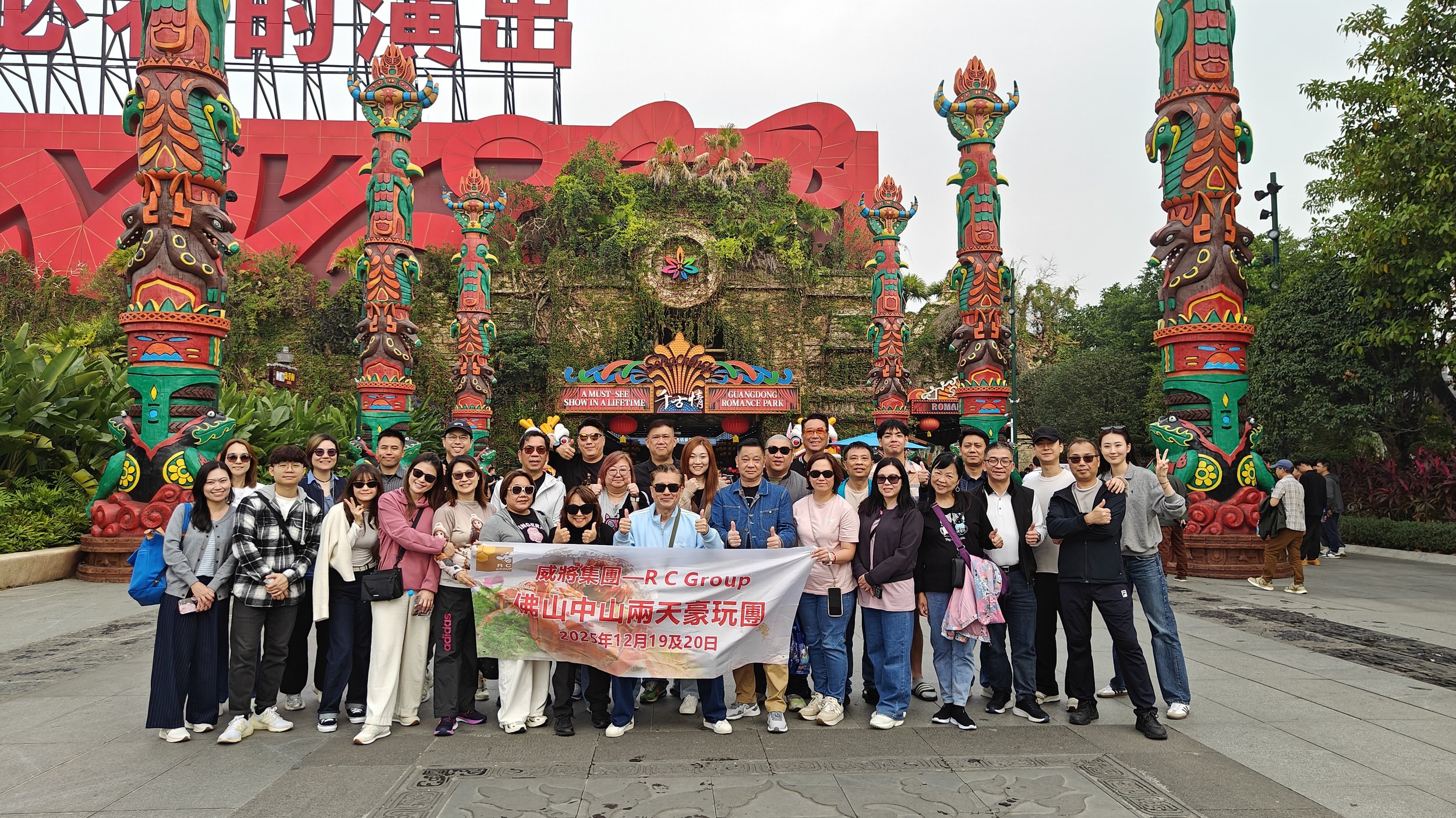 2025年12月19日-12月20日《任食金秋花雕大閘蟹 · 佛山 中山兩天豪玩團》回顧