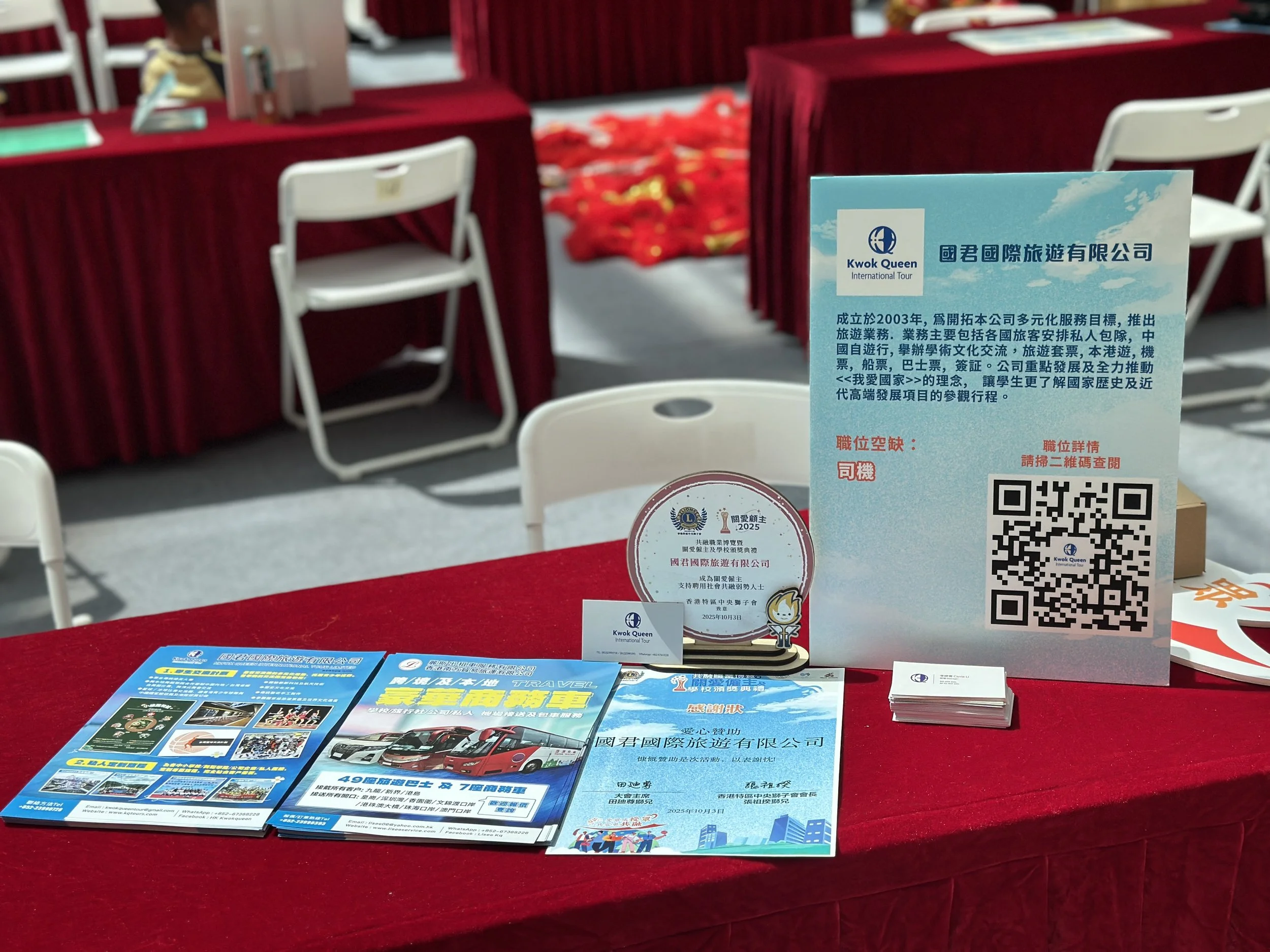 共融職業博覽暨關愛僱主及學校頒獎典禮