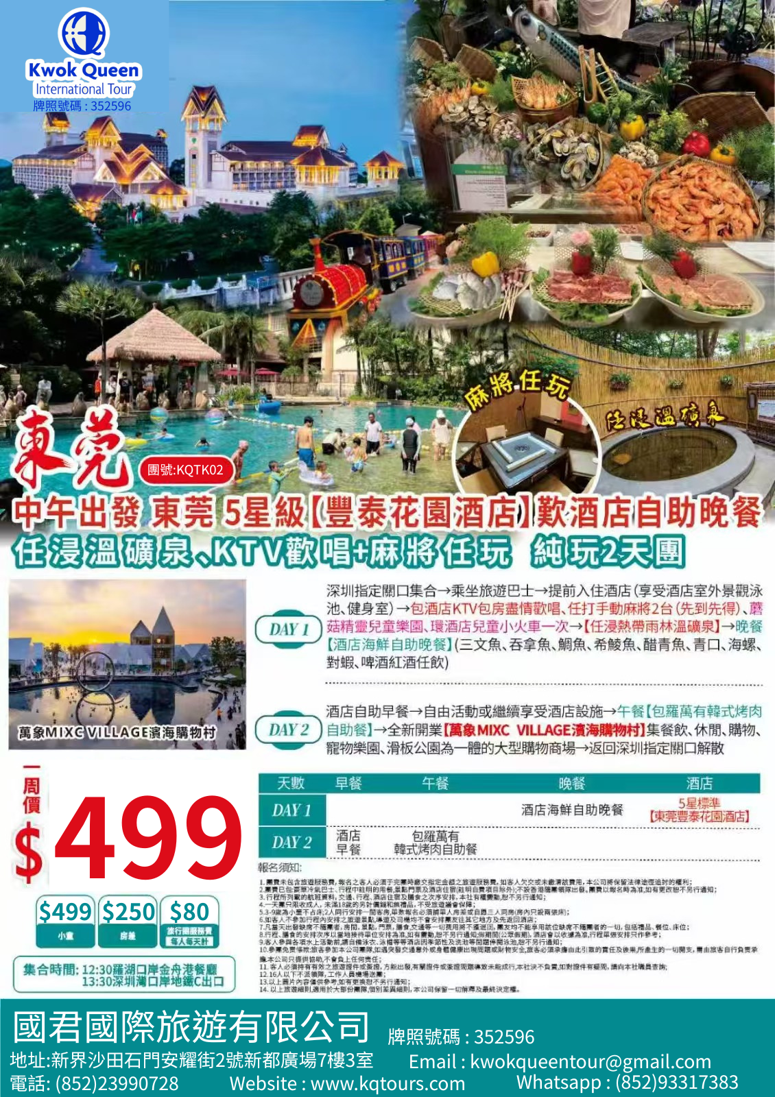 東莞五星級酒店純玩2天