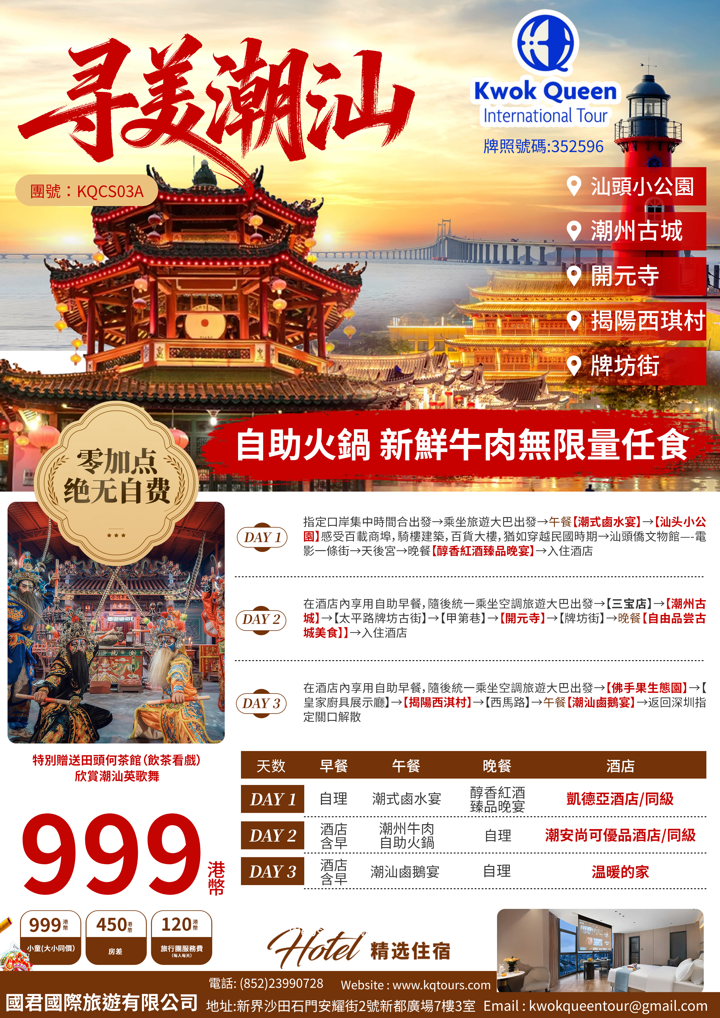 尋美潮汕 純玩3天