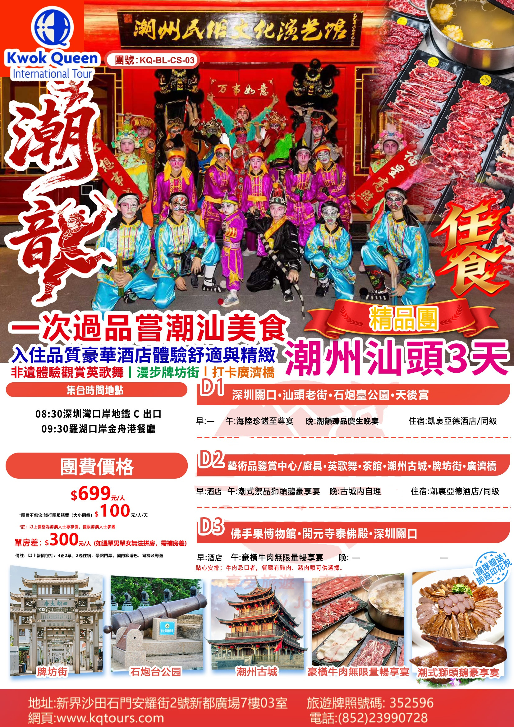 潮州汕頭3天精品團