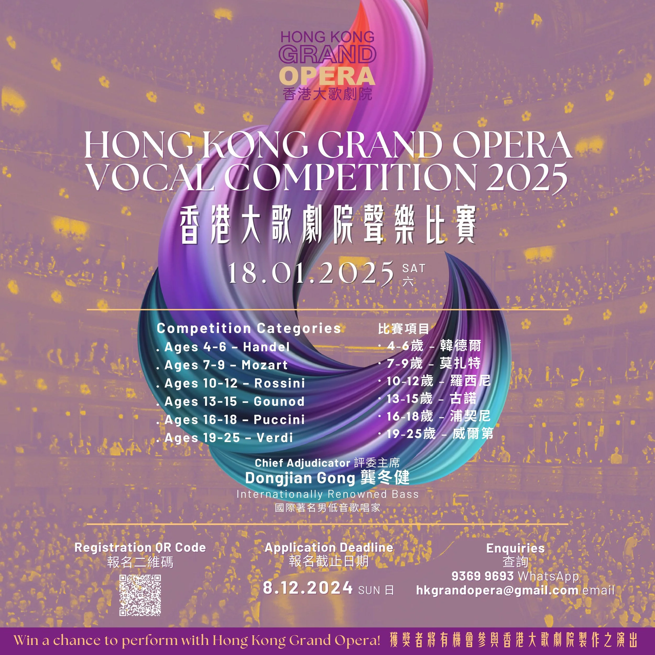 HKGO Vocal Competition 2025