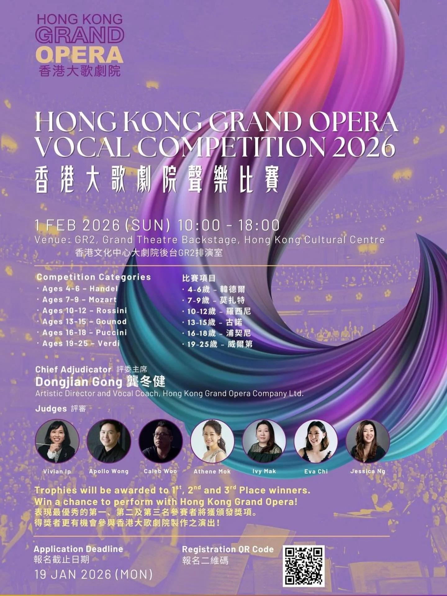 The HKGO Vocal Competition is just a month away! Apply now to showcase your talents in front of our esteemed judging panel. The winner may have the chance to perform with us in the future!

仲有一個月我哋嘅聲樂比賽就會舉行啦，快啲把握機會報名啦！我哋嘅星級評判都很期待你哋可以一展歌喉。得獎者更有機會參與我們未