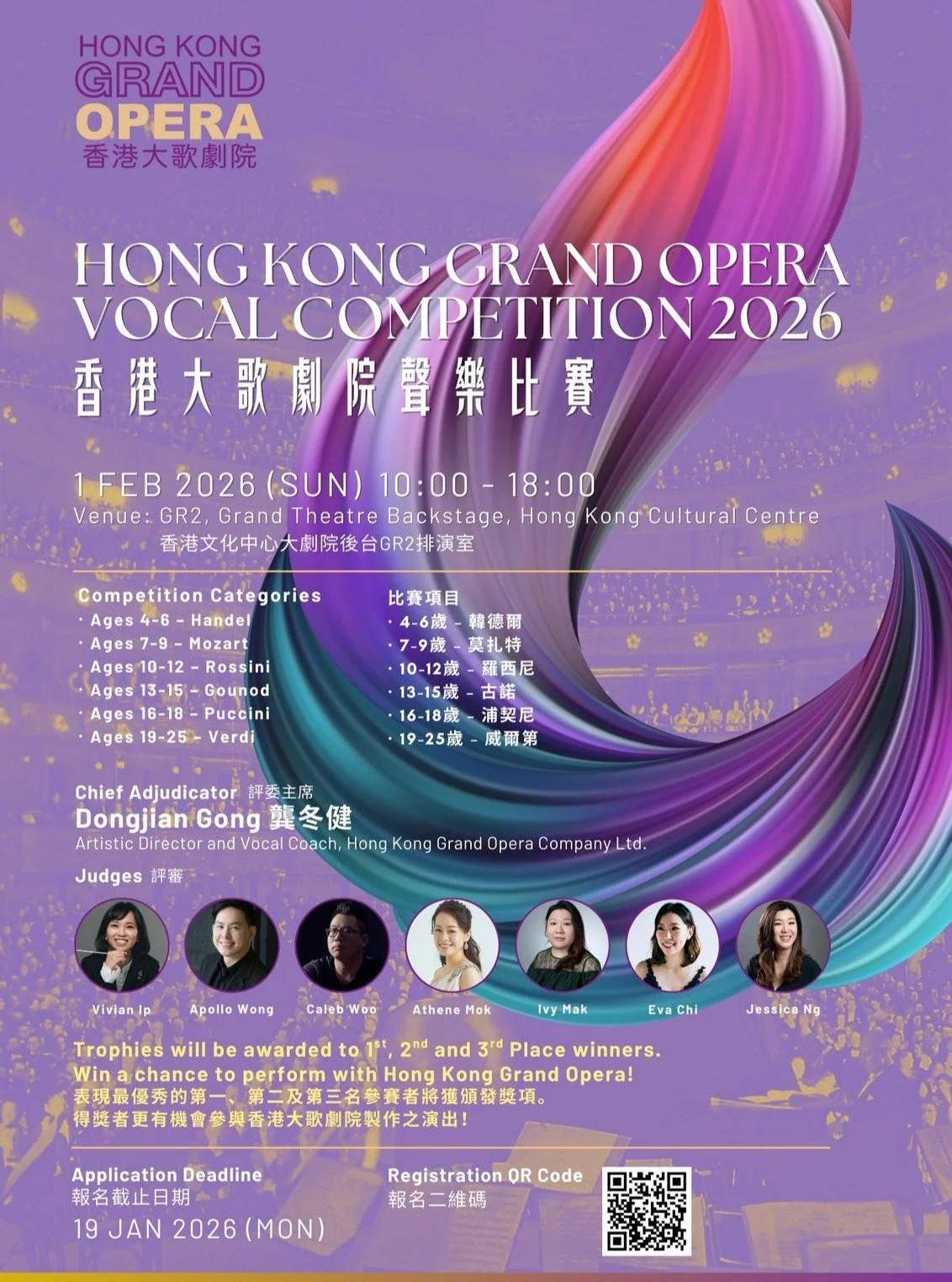Less than a week left to apply for the HKGO Vocal Competition, don't miss any opportunity to sing!

仲有唔夠一個禮拜我哋嘅聲樂比賽報名就要截止啦，快啲報名啦！

Date 日期: 1 February, 2026 (Sun)
Time 時間: 10:00 - 18:00
Venue 地點: GR2, 8/F, Grand Theatre Backstage, Hong Kong Cultural 