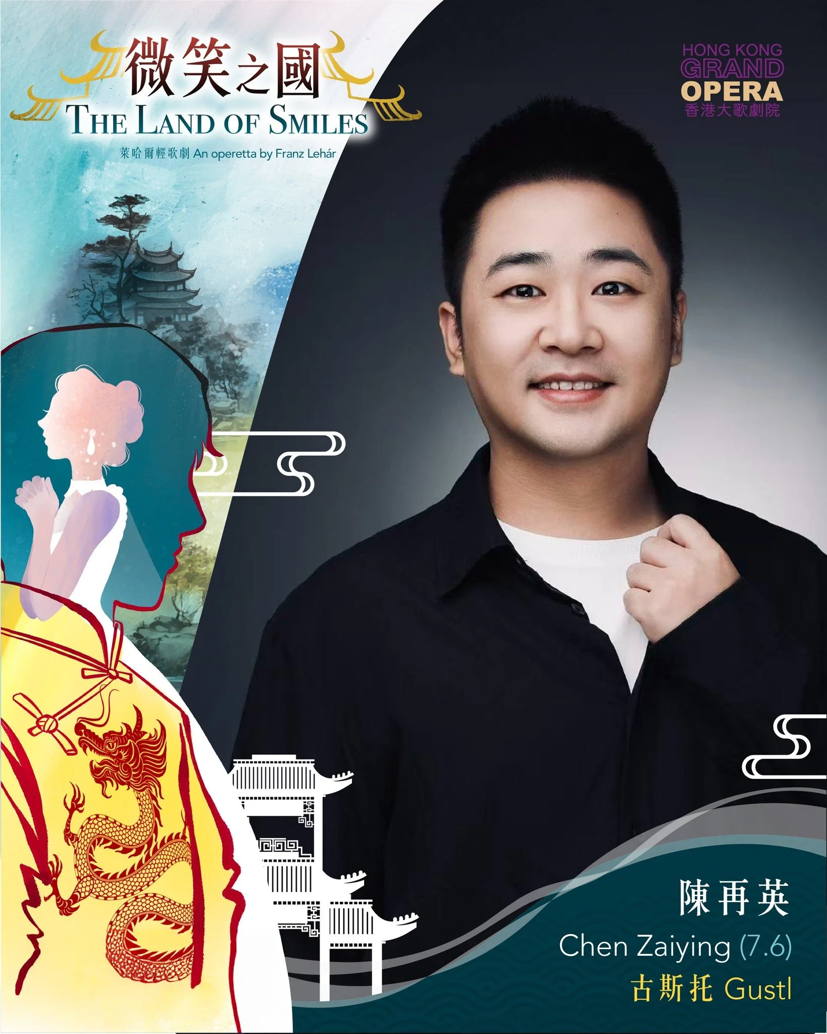 【#BehindTheSmiles | #微笑背後】

💂 𝐆𝐮𝐬𝐭𝐥 古斯托 | 𝐂𝐡𝐞𝐧 𝐙𝐚𝐢𝐲𝐢𝐧𝐠 陳再英 

Facing love and fate, Gustl chooses to confront everything head-on, never backing down. Tenor Chen Zaiying offers his own insight into the character of Gustl.
面對愛意與命運，古斯托選擇