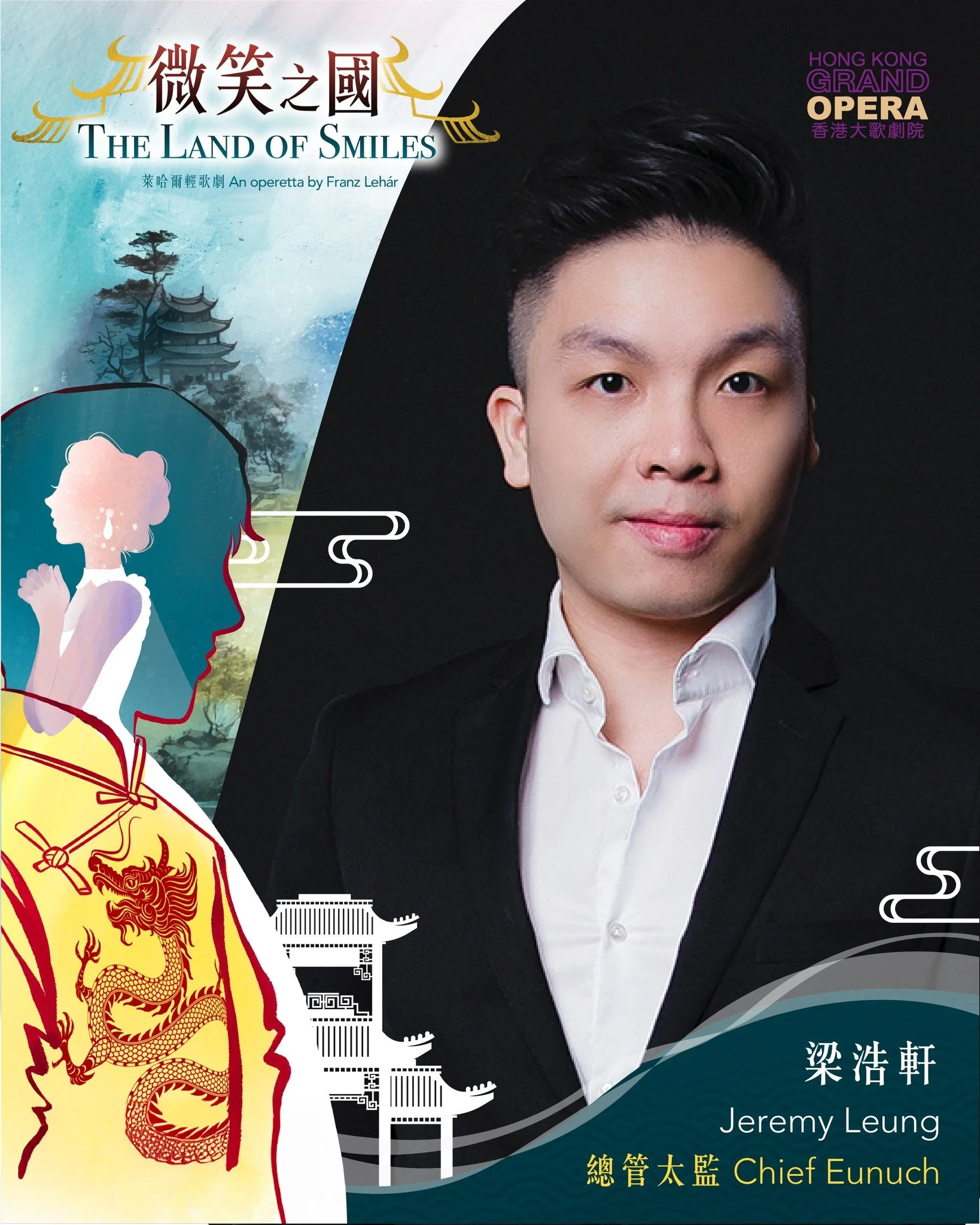 【#BehindTheSmiles | #微笑背後】

🎭 𝐂𝐡𝐢𝐞𝐟 𝐄𝐮𝐧𝐮𝐜𝐡 總管太監 | 𝐉𝐞𝐫𝐞𝐦𝐲 𝐋𝐞𝐮𝐧𝐠 梁浩軒 
@jeremyhkg 

In 𝘛𝘩𝘦 𝘓𝘢𝘯𝘥 𝘰𝘧 𝘚𝘮𝘪𝘭𝘦𝘴, the Chief Eunuch is a scheming busybody with a striking comic-villain charm. Offstage, however, baritone Jer