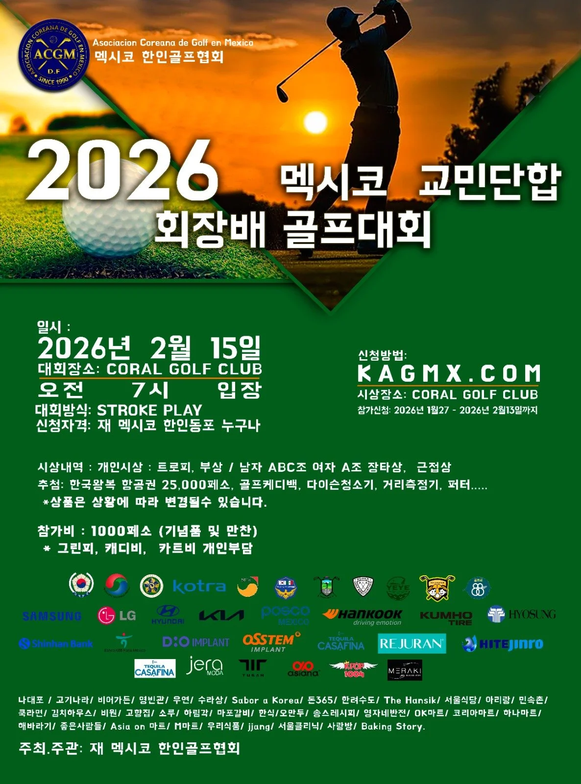 2026 멕시코 교민 단합 회장배 골프대회