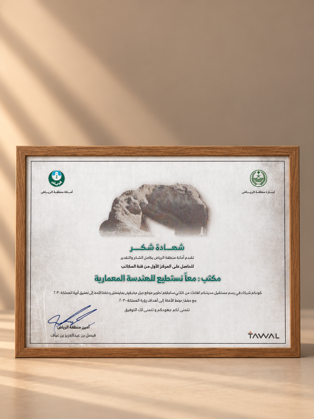 Framed Arabic Certificate in Warm Sunlight.png