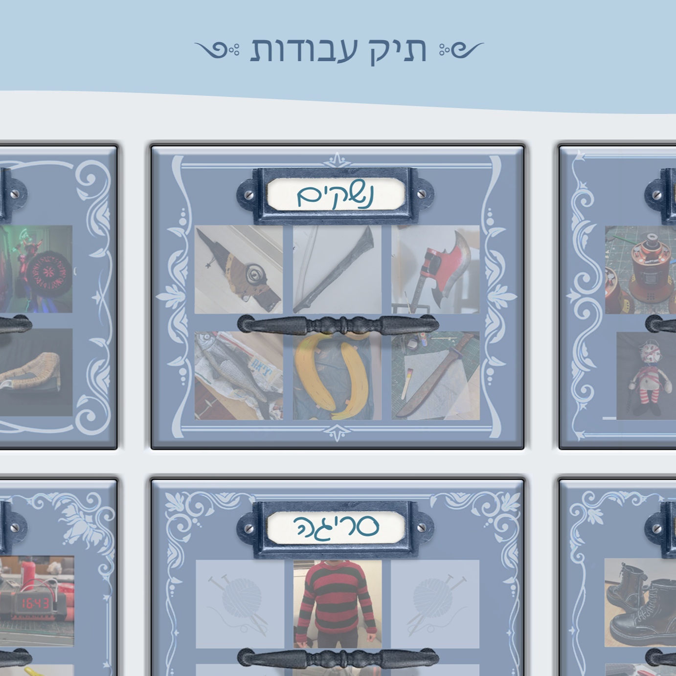 תיק עבודות
