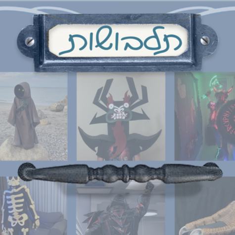 תלבושות