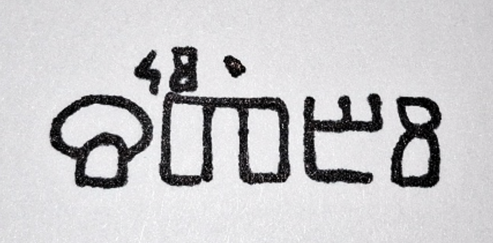 Image 2  The phrase  s ko t’bi  with  ko  and a Glagolitic apostrophe in the superscript 