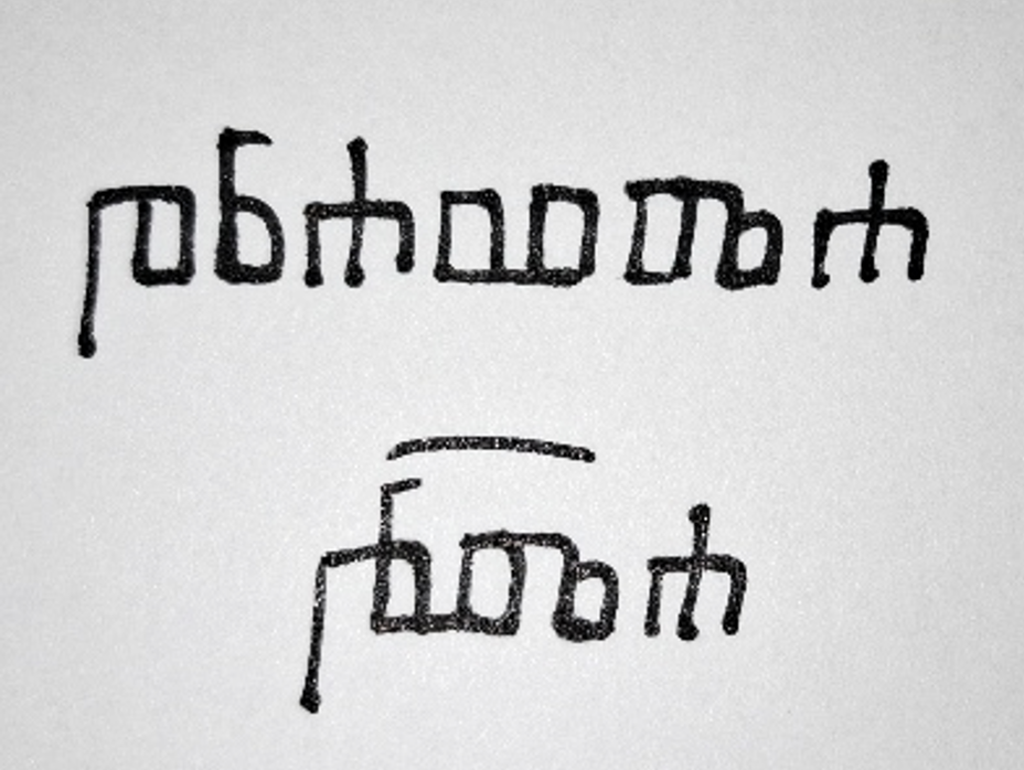 Image 1  The full spelling of the word  pravda  (above) and its ligature  pr͡vda  (below) in Glagolitic 