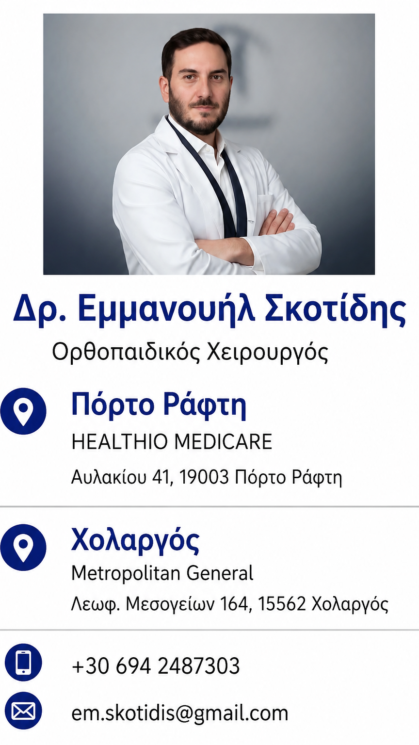 A medical professional with dark hair and beard, wearing a white coat, standing with crossed arms against a gray background. Greek text and contact details are displayed below.