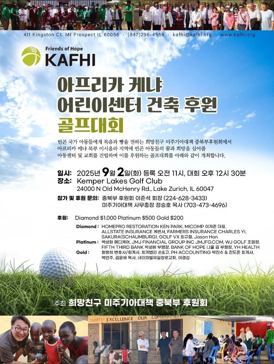 Kenya Children's Center Construction Fundraiser Golf Tournament Concludes Successfully, Creating a Space for Warm Giving