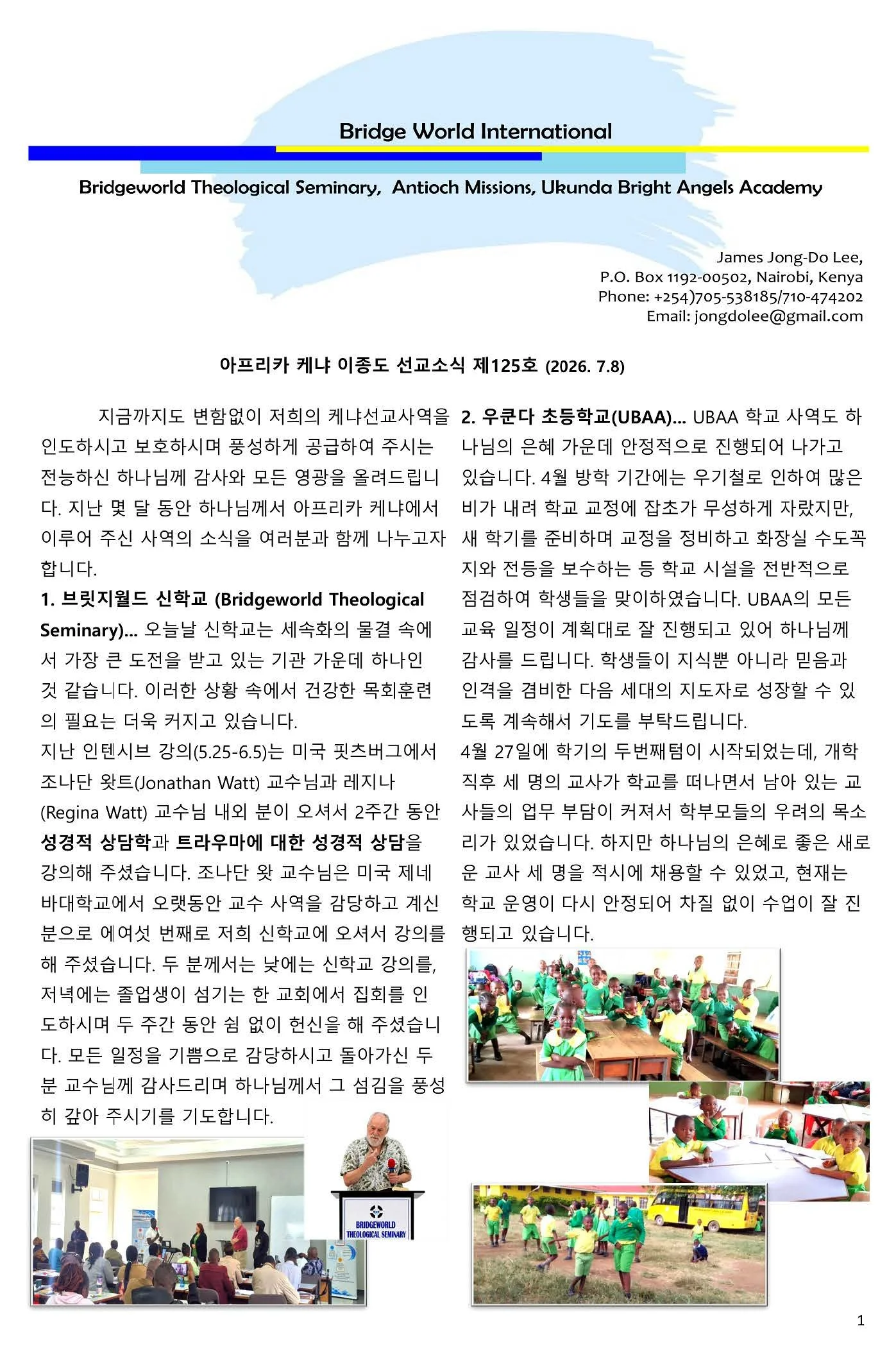 케냐 선교소식 125호 .jpg