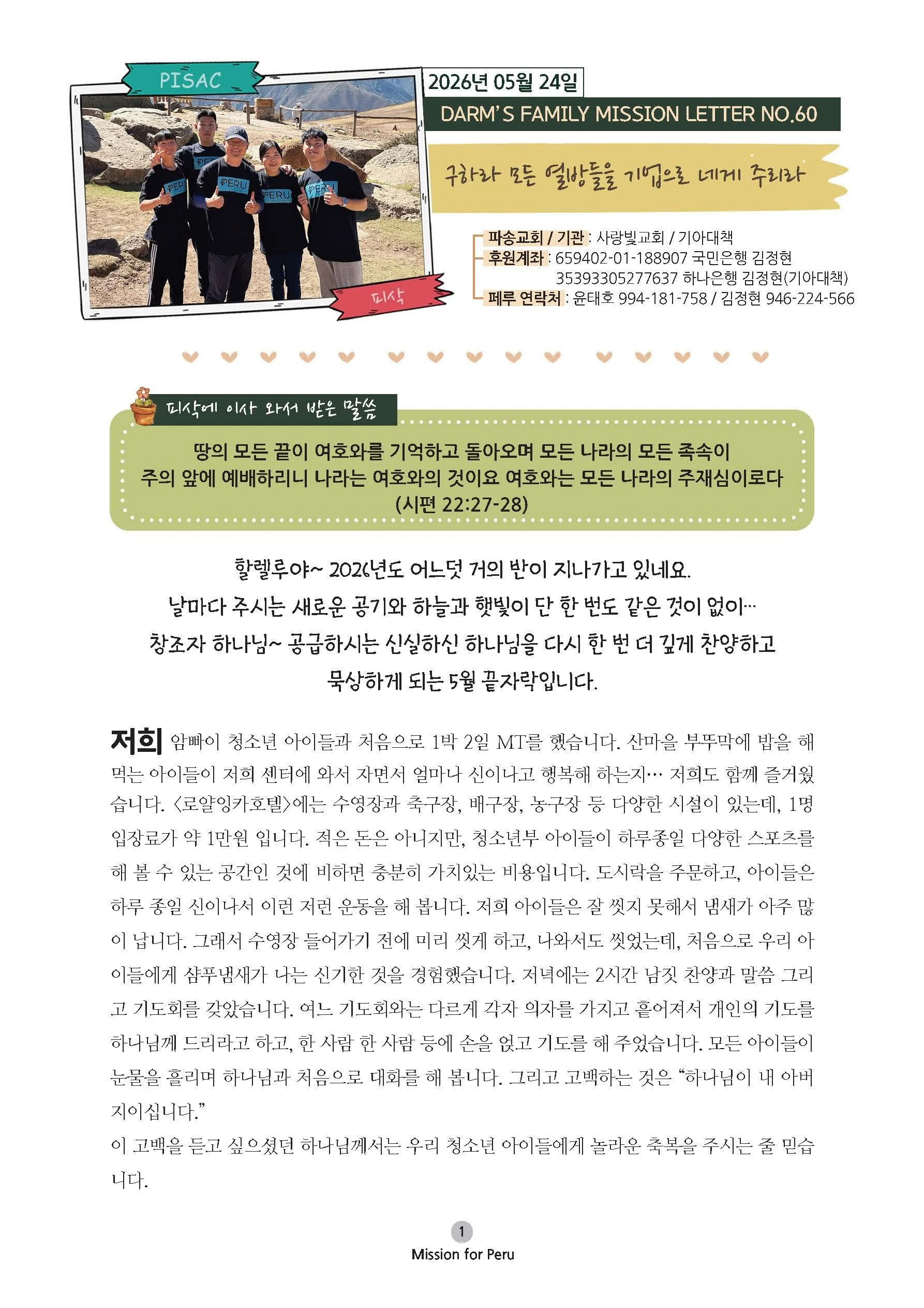 운태호 선교사님- MISSION LETTER NO.60_Page_1.jpg