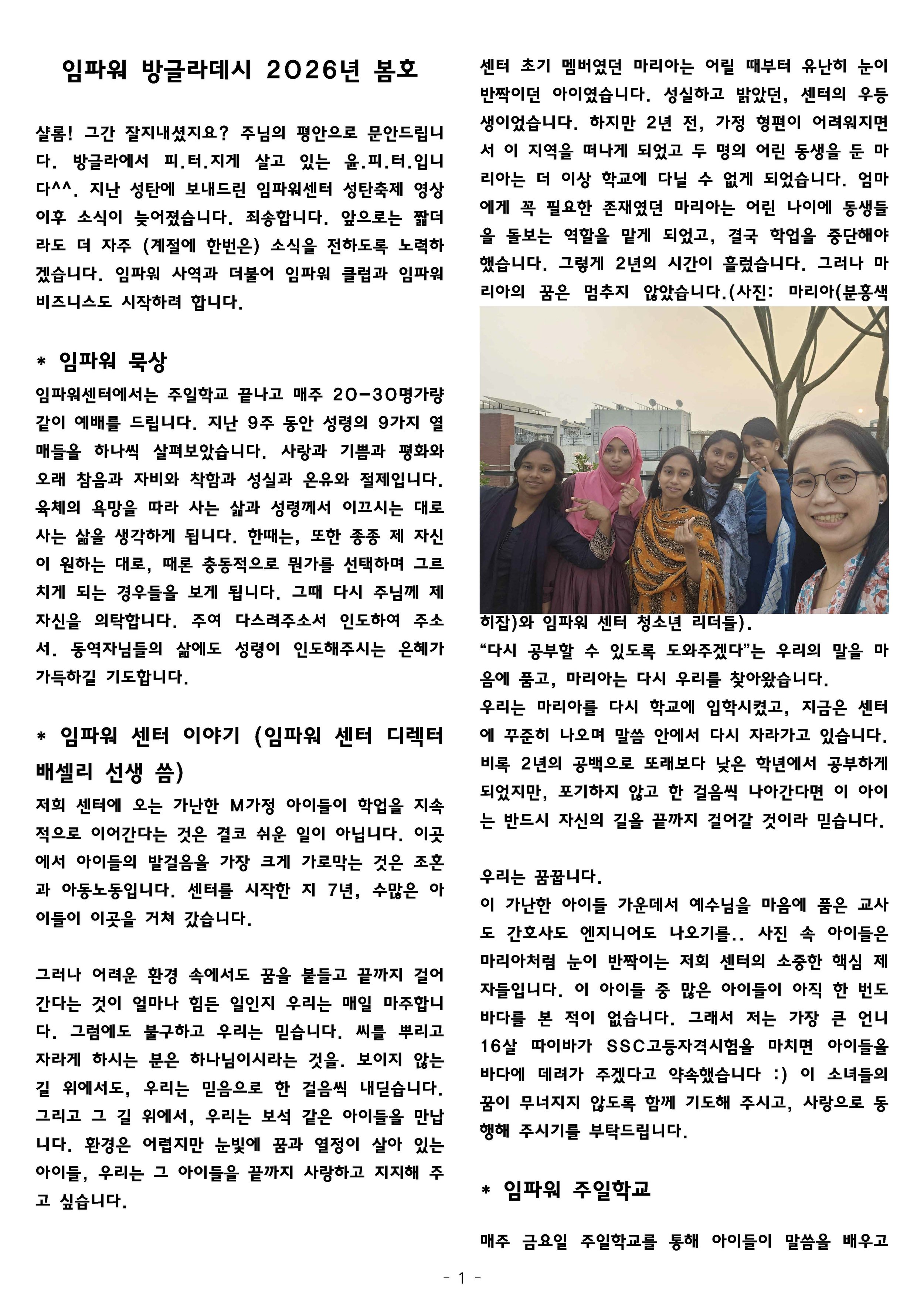 임파워 방글라데시 2026년 봄호_Page_1.jpg