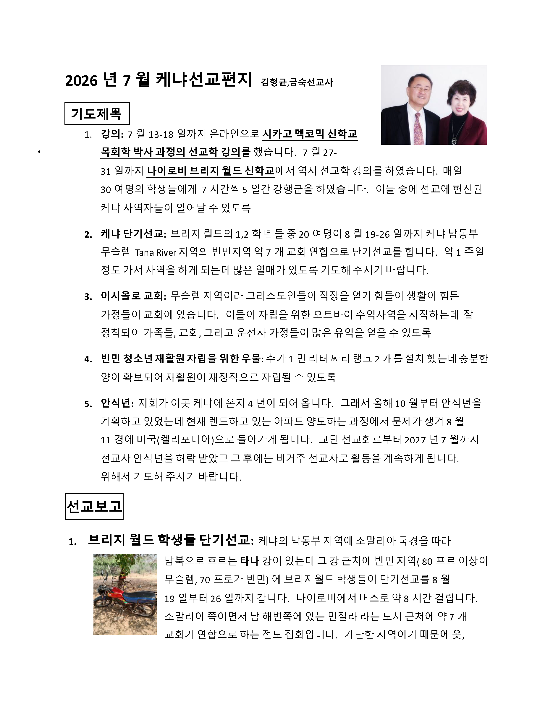 2026년 8월 케냐선교편지_Page_1.png