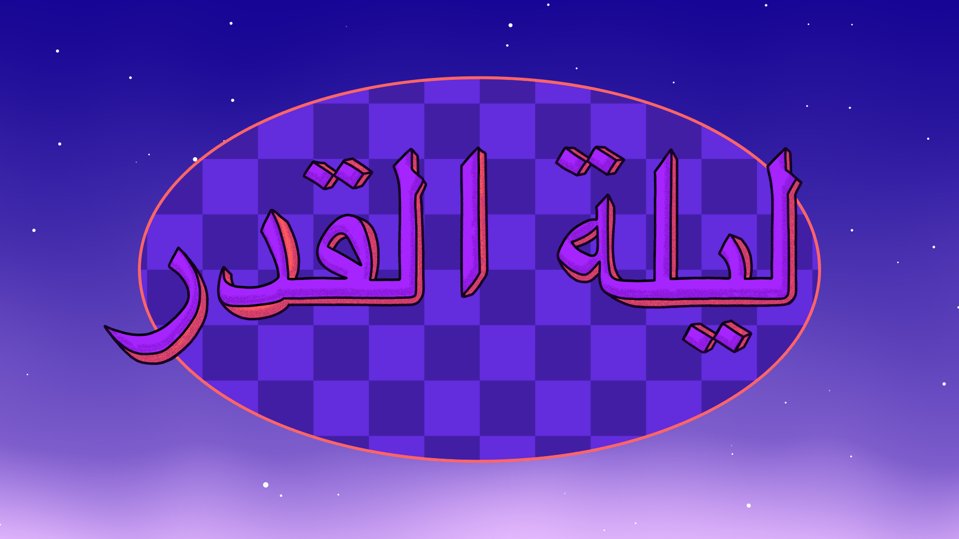 a greeting for Laylat al-Qadr, the night when the Quran was first received from the heavens
