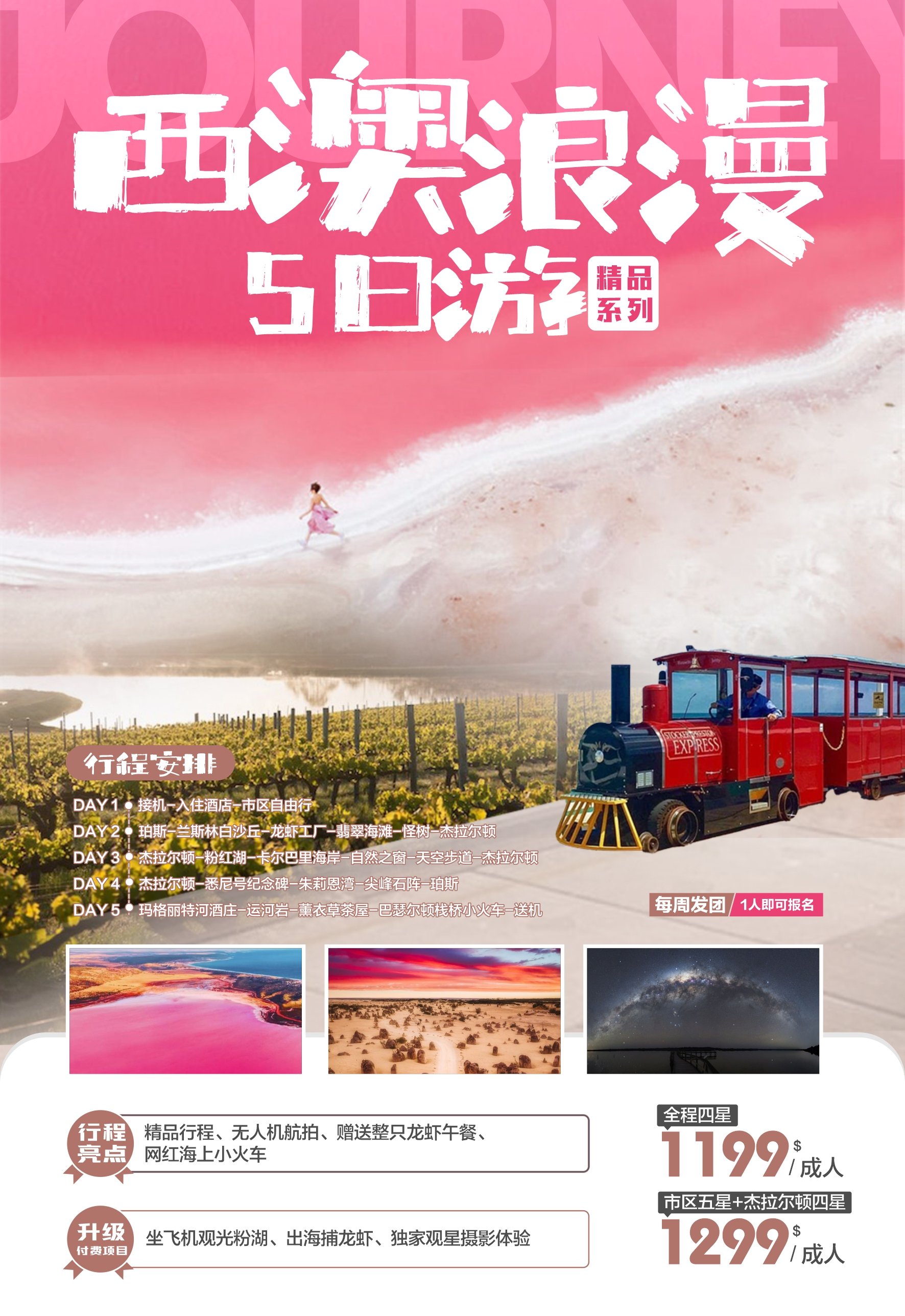 西澳浪漫五日游