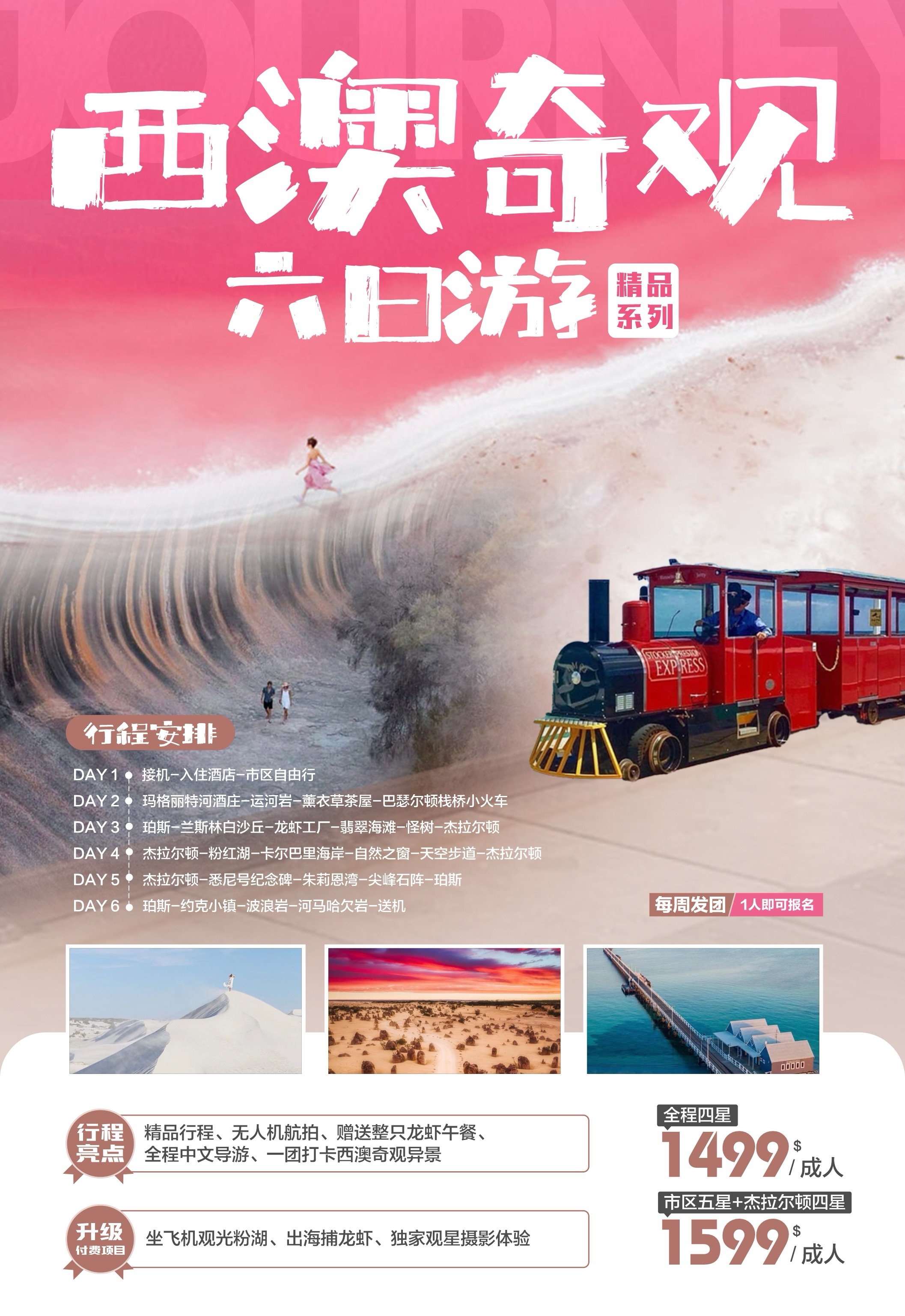 西澳奇观六日游