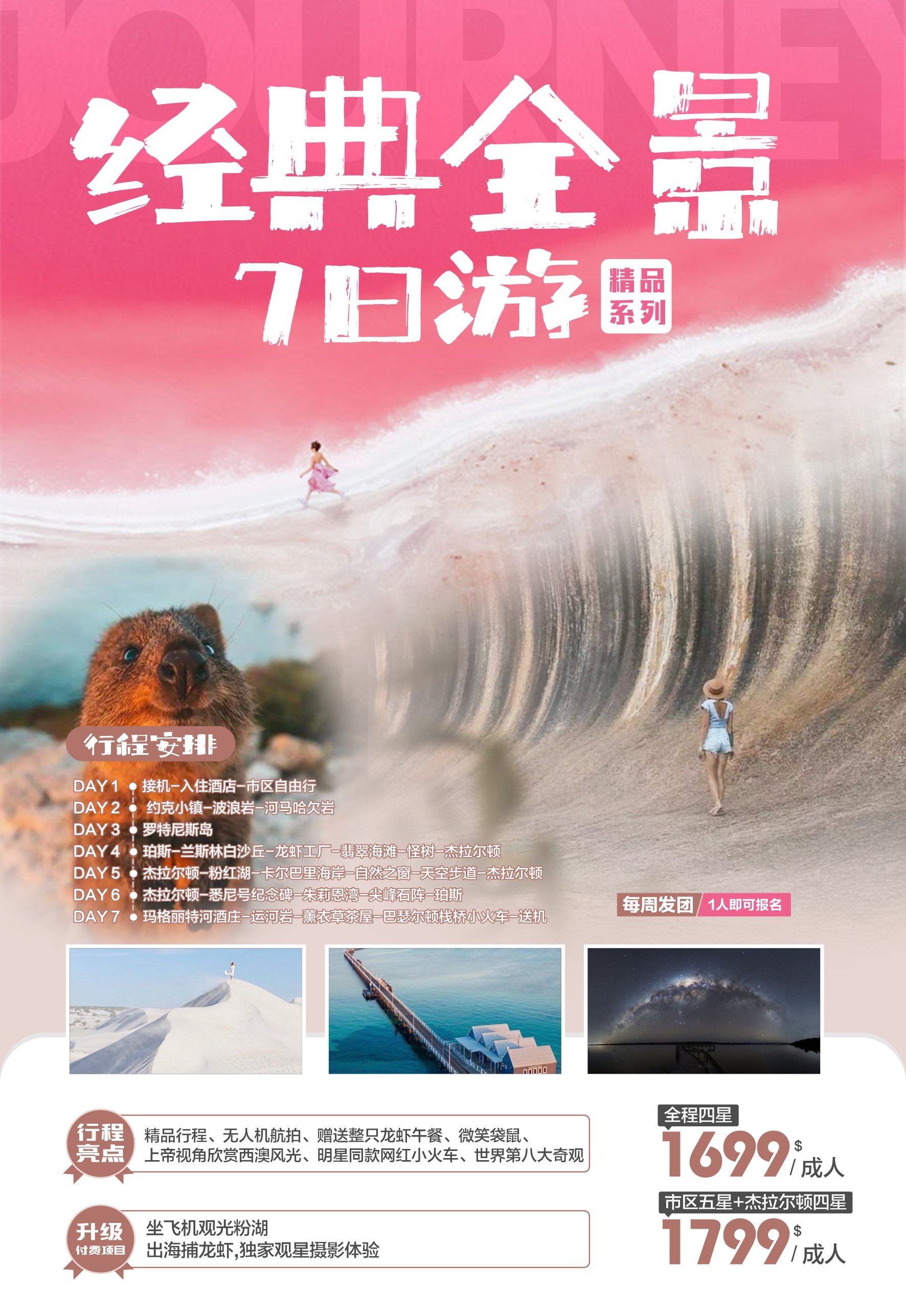 西澳全景七日游