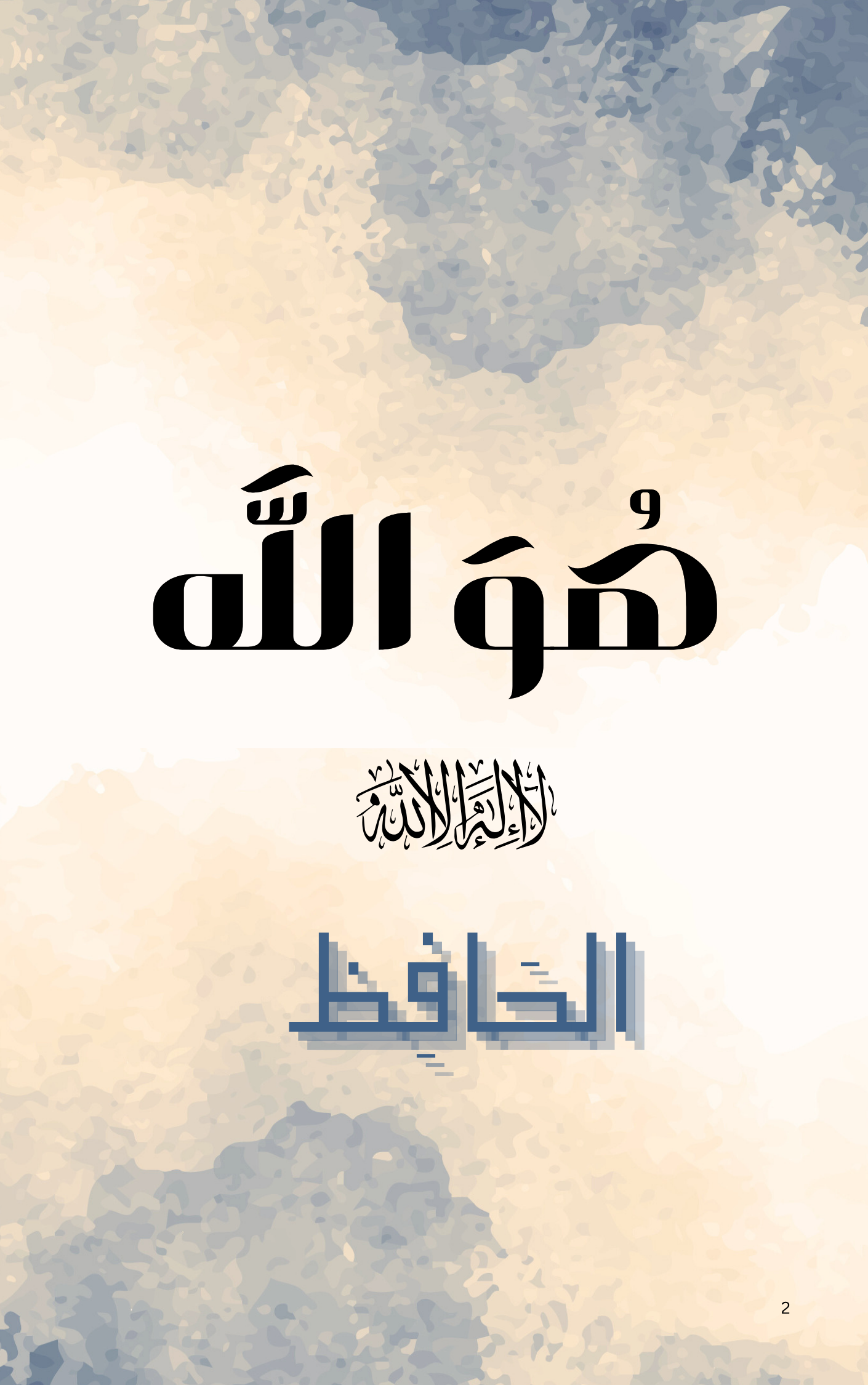 Seerah Shareefah Cover (4).png