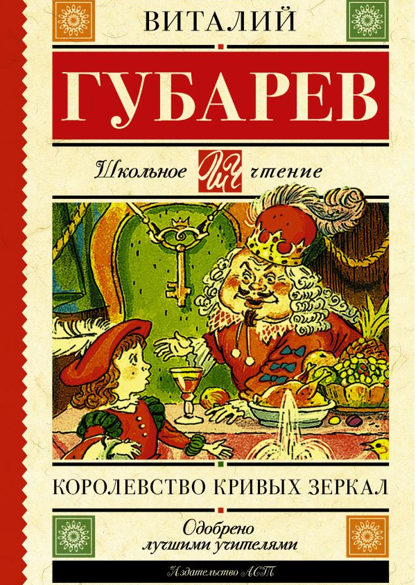 In a Kingdom Far, Far Away by Vitali Gubarev