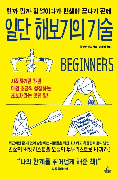 Beginners_Vanderbilt