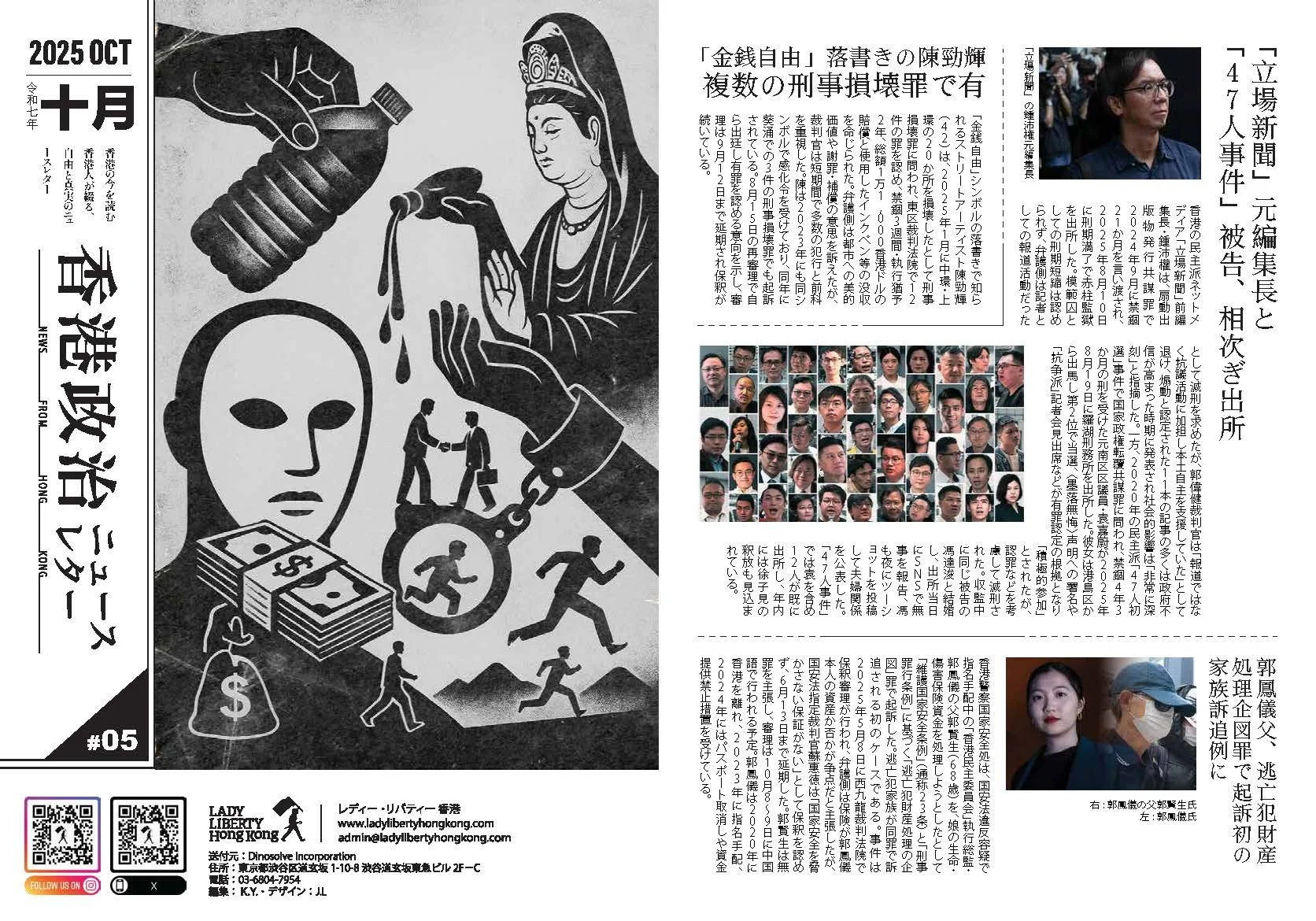 『香港政治ニュースレター 2025年10月号』を発行しました!