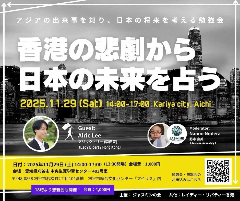 【名古屋】アジアの出来事を知り、日本の将来を考える講演会
