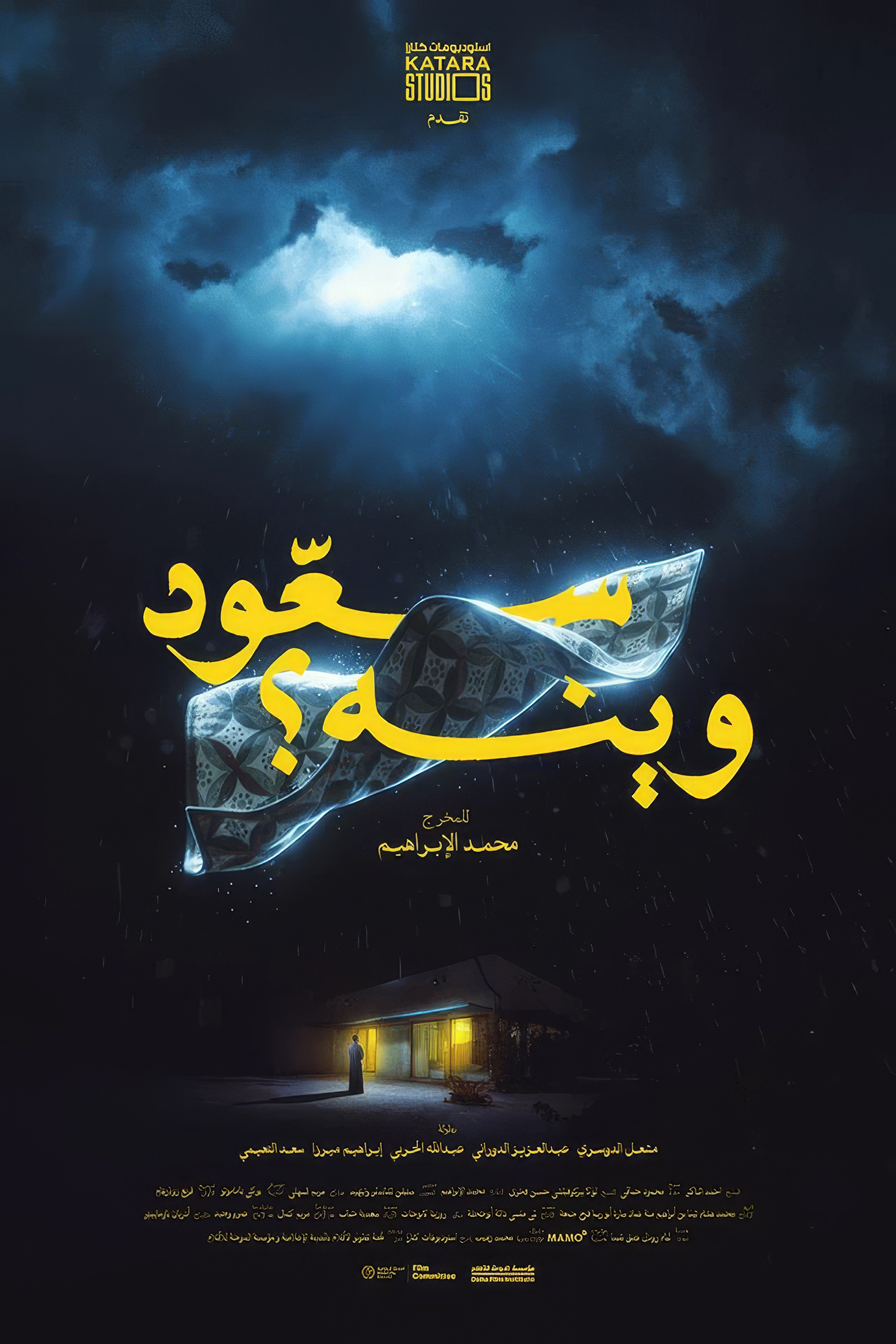 Sa3oud Wainah Poster Main copy.png