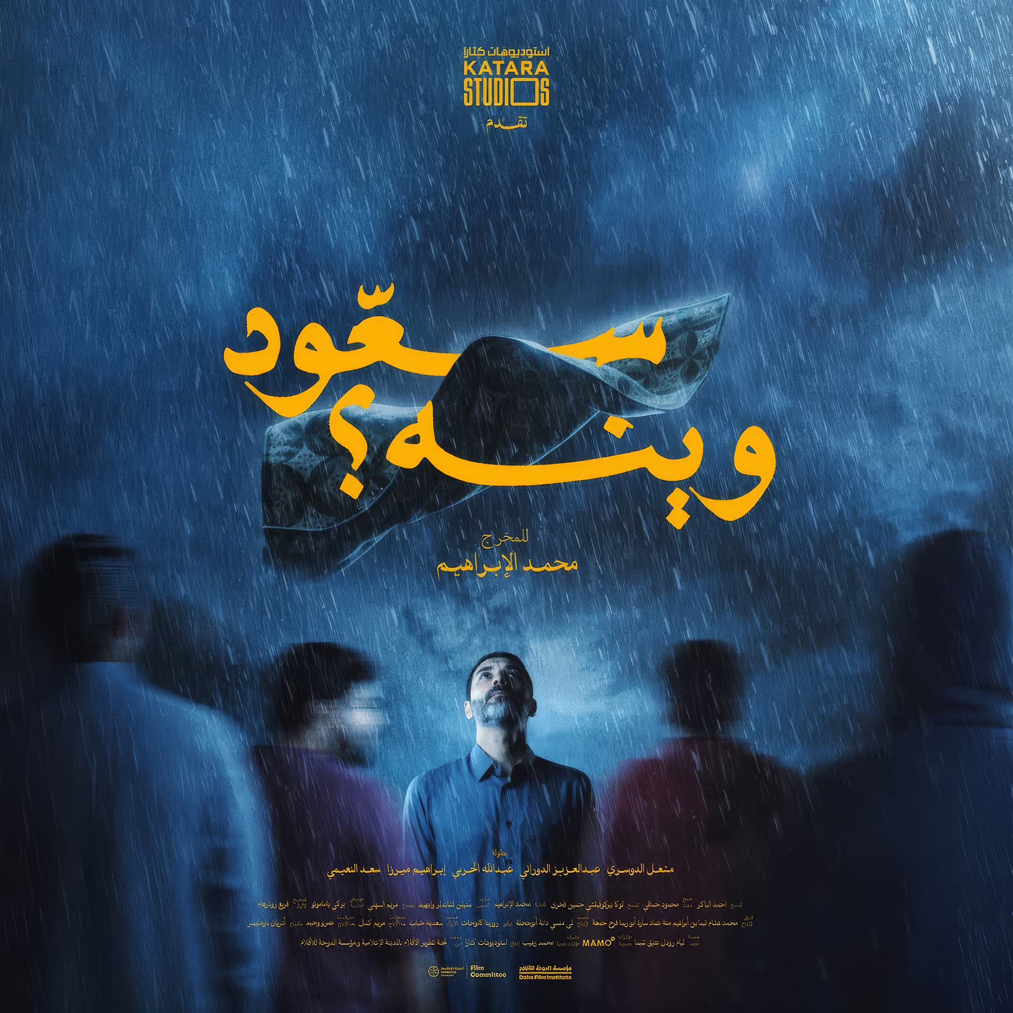 Sa3oud Wainah Poster copy.png