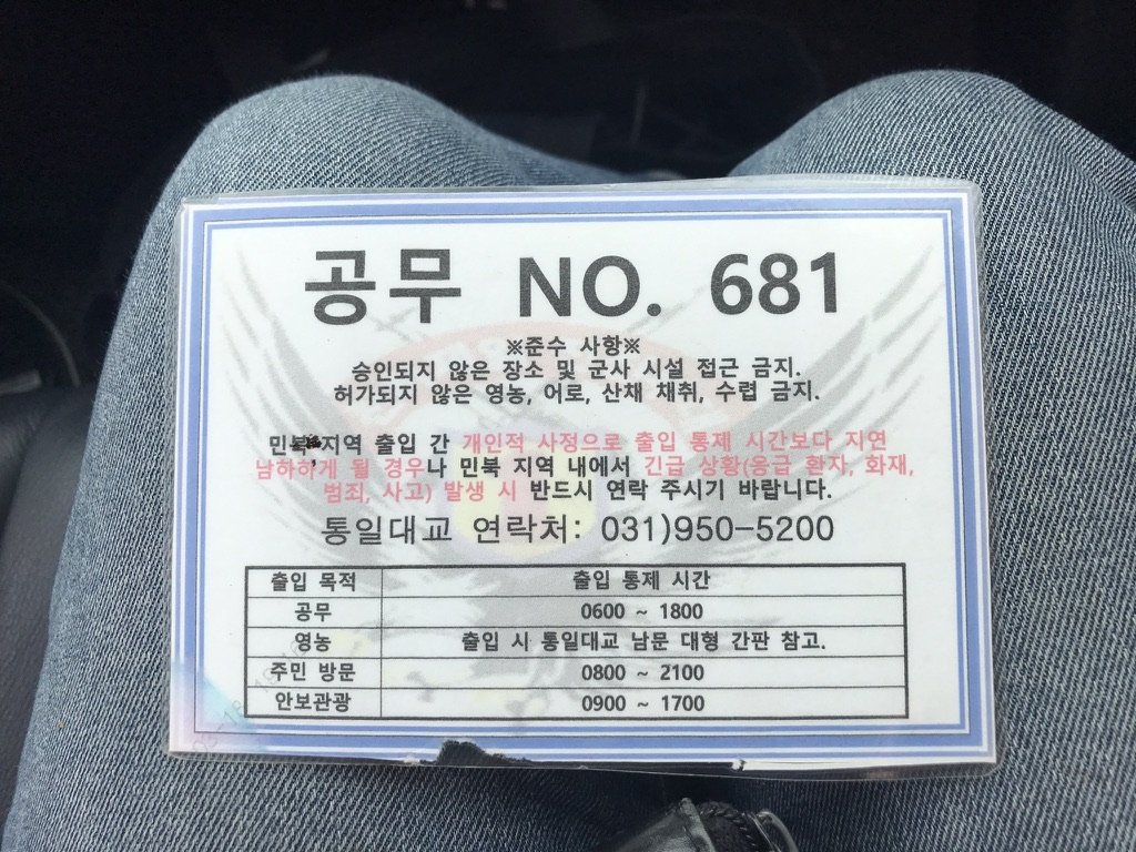 Special pass to Tong-Il village (inside the DMZ), Paju, KR (2023)