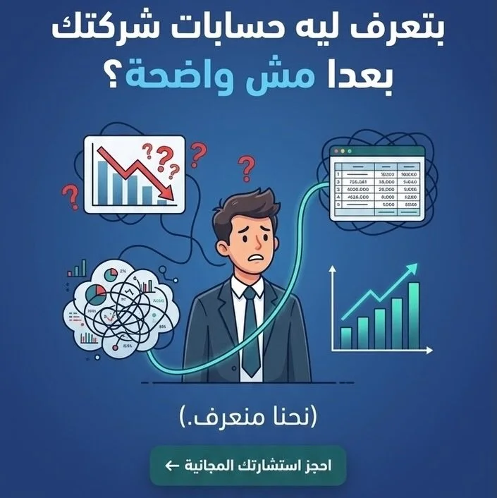 إدارة الحسابات مش بس أرقام وتسجيل فواتير... هي الرؤية الحقيقية لنجاح شركتك! 📊🔍
إذا عم تواجه صعوبة بفهم وضعك المالي أو حاسس إنو الحسابات مش دقيقة، Midtown CPA بخدمتك لنقدّملك حلول محاسبية واستشارية متكاملة بتوضحلك كل التفاصيل وبساعدك تاخد القرارات ا