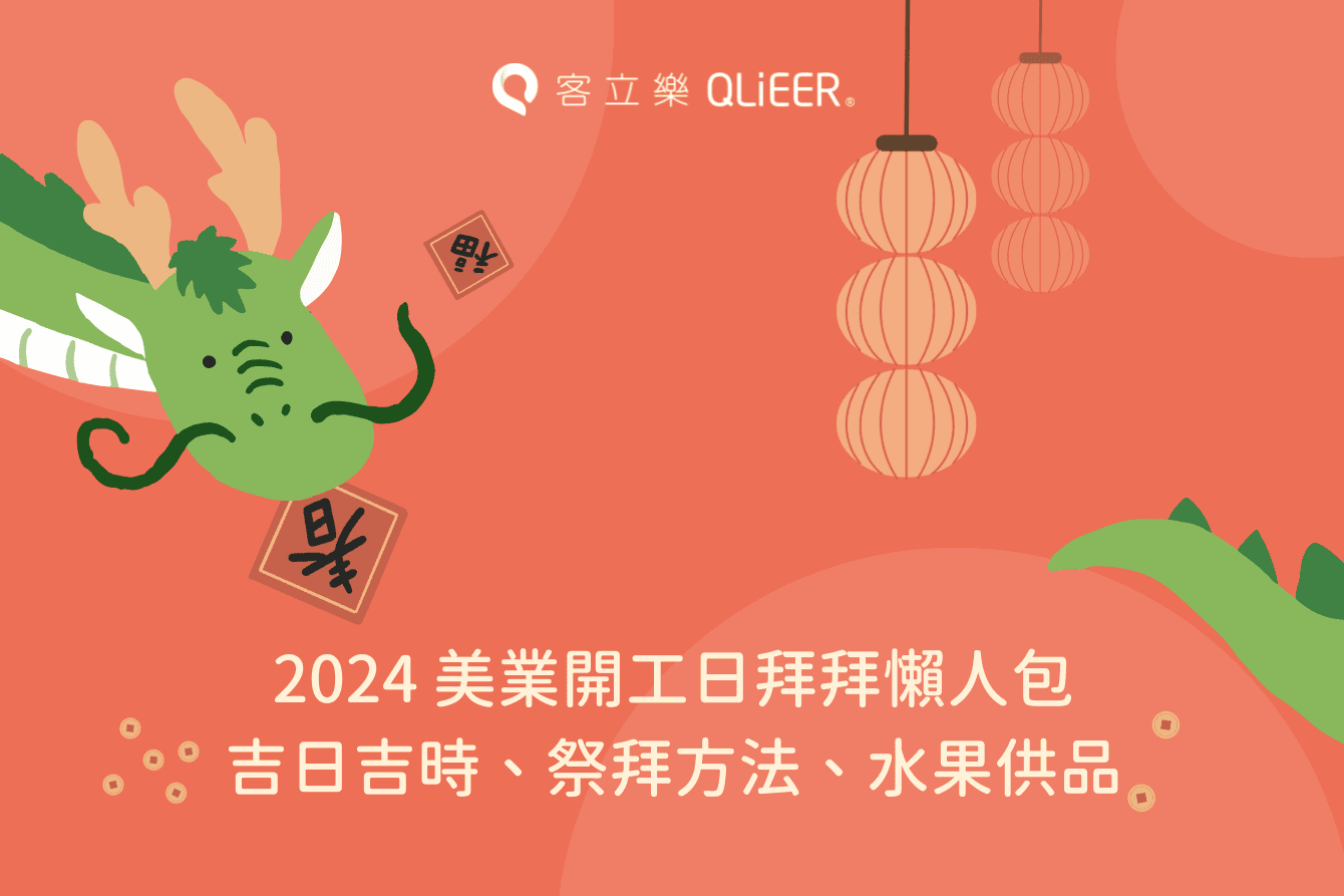 2026 年美業開工吉日