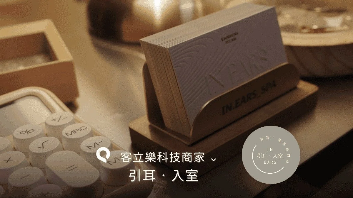 高雄引耳入室：                                         掏耳．採耳專門店，打造身心靈放鬆的好去處